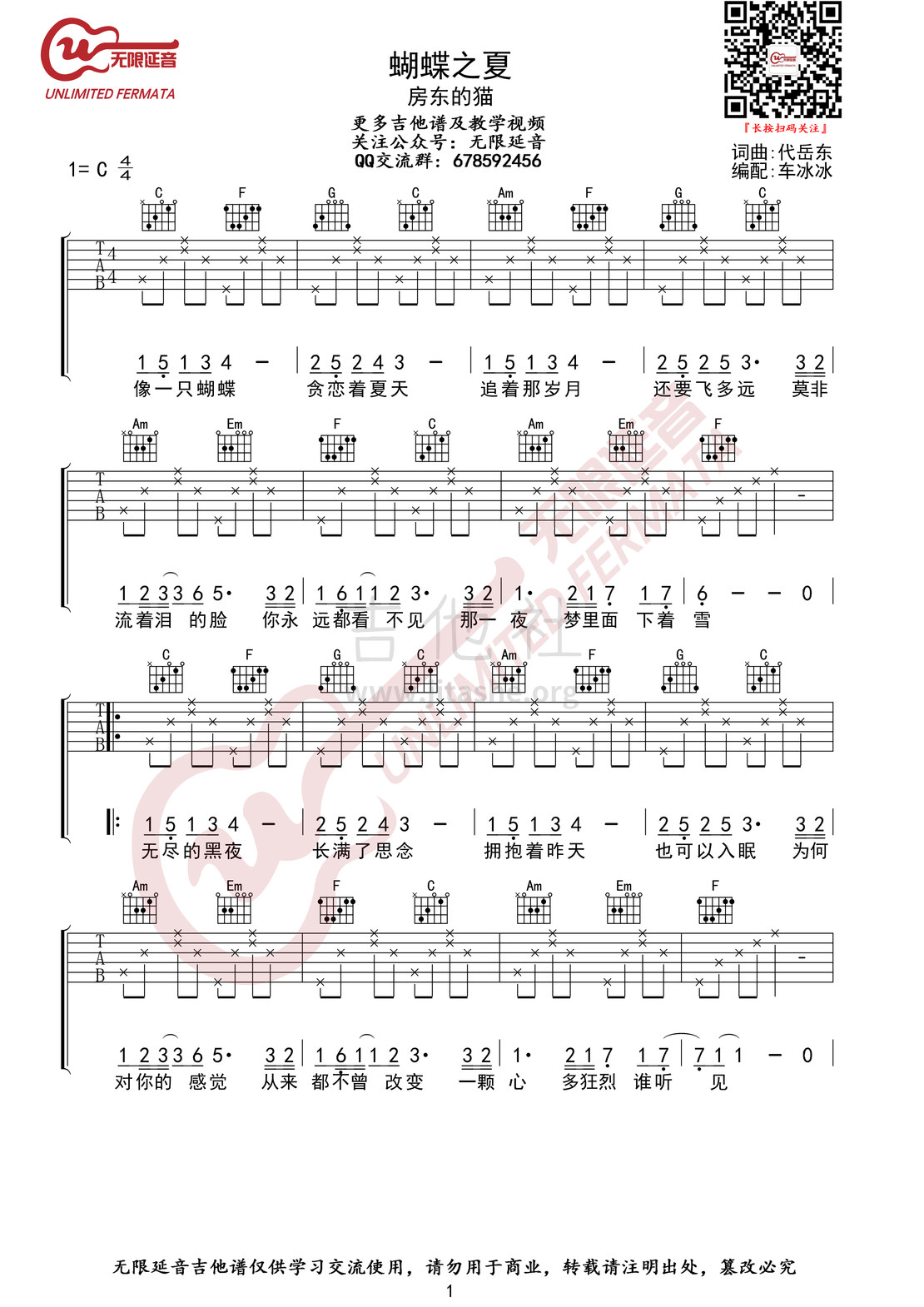 蝴蝶之夏（无限延音编配）吉他谱(图片谱,C调,弹唱)_房东的猫_蝴蝶之夏01.jpg
