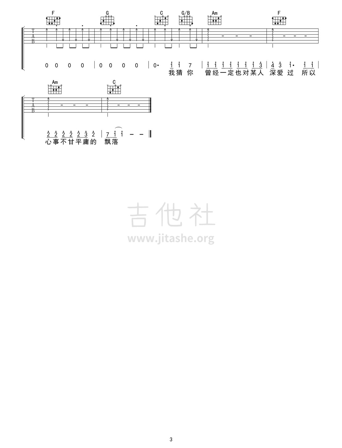 打印:是红吉他谱_花粥_是红03.jpg