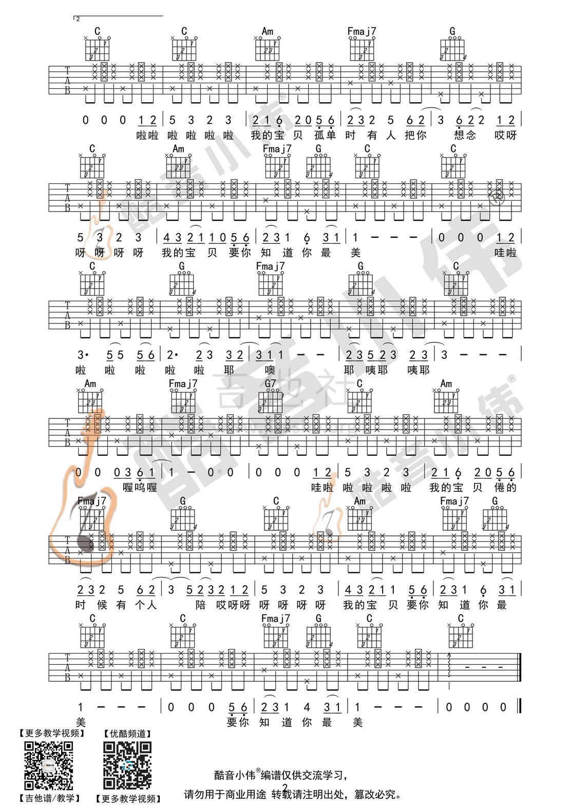 宝贝（ 酷音小伟吉他弹唱教学）吉他谱(图片谱,弹唱)_张悬(焦安溥)_宝贝简单版2.gif