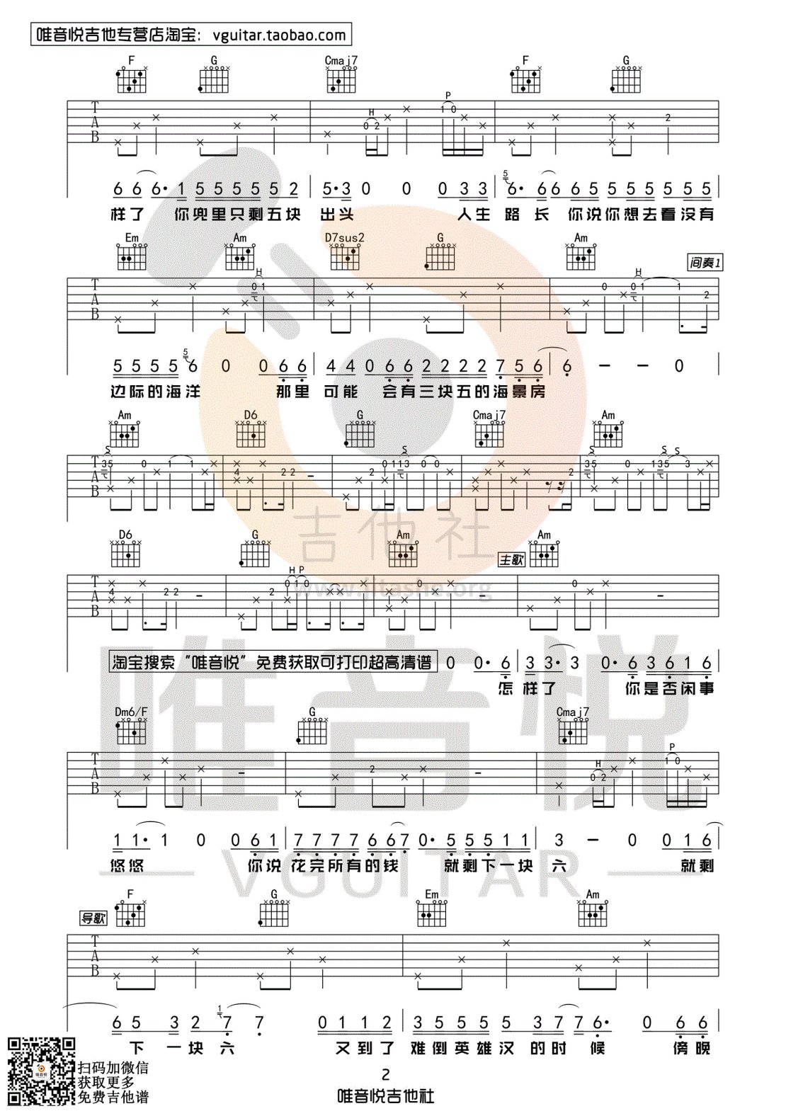 四块五（唯音悦制谱）吉他谱(图片谱,原版,弹唱)_隔壁老樊(樊凯杰)_四块五 完整版02.gif