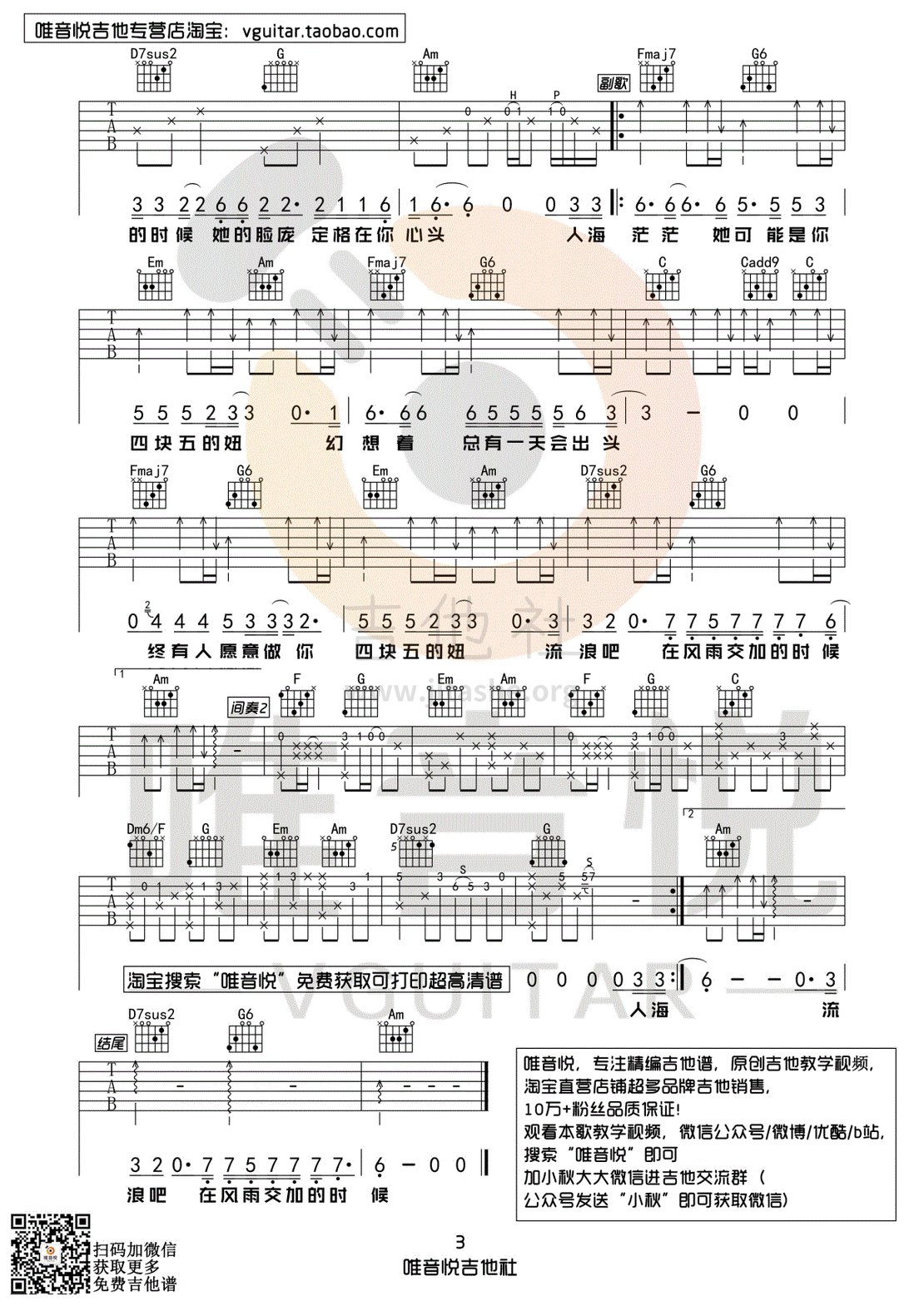 四块五（唯音悦制谱）吉他谱(图片谱,原版,弹唱)_隔壁老樊(樊凯杰)_四块五 完整版03.gif