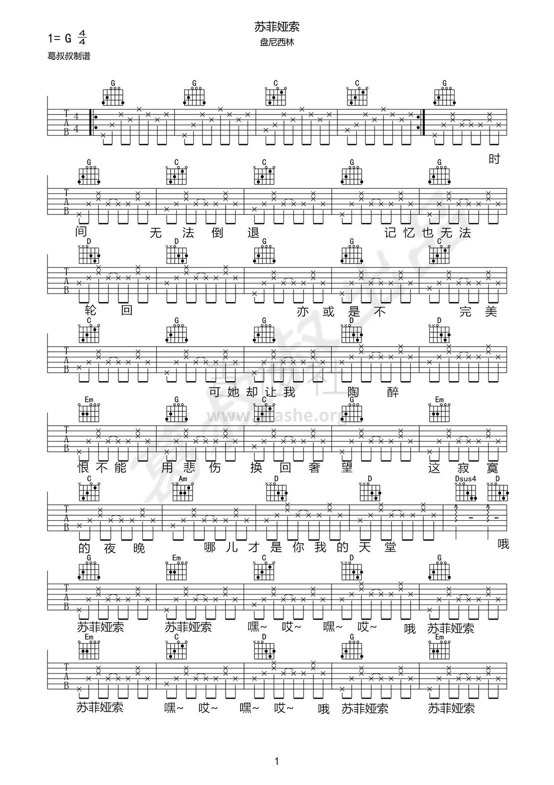 苏菲娅索吉他谱(图片谱,弹唱)_盘尼西林(Penicillin)_苏菲亚索01.jpg
