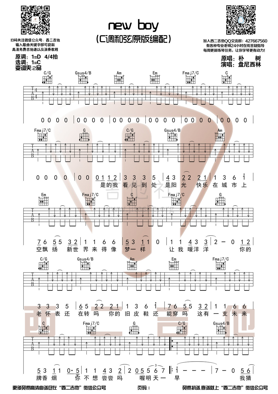 New Boy(西二吉他)吉他谱(图片谱,弹唱,扫弦)_盘尼西林(Penicillin)_new boy 1.jpg