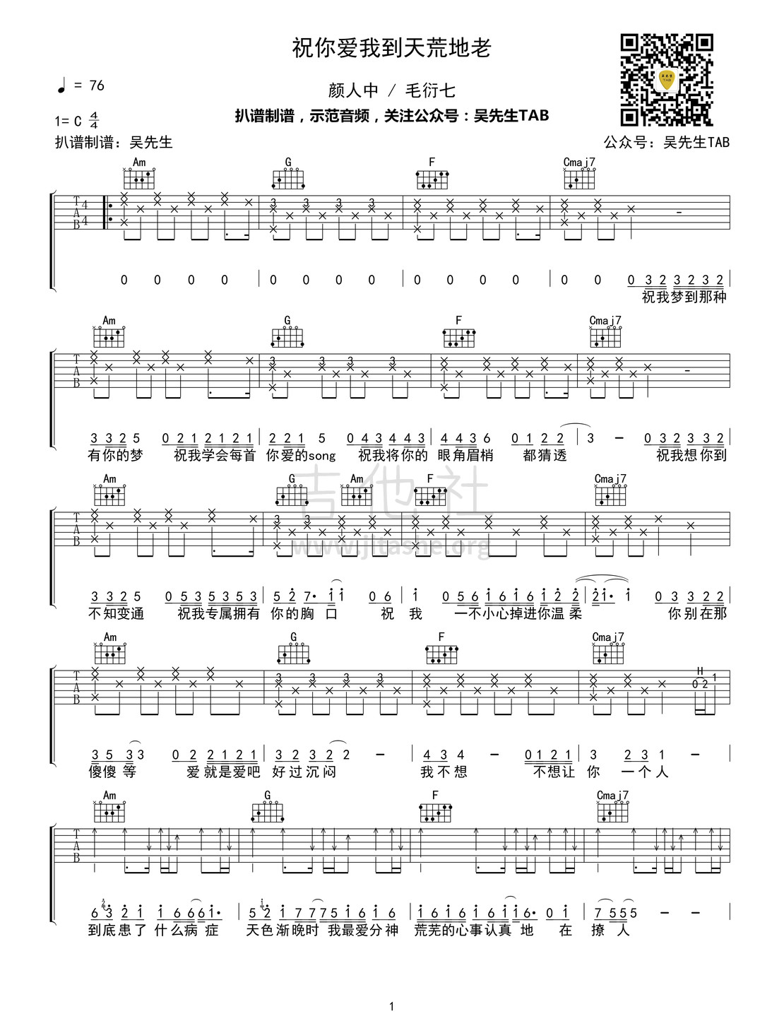 祝你爱我到天荒地老吉他谱(图片谱,弹唱)_颜人中_祝你爱我到天荒地老01.jpg