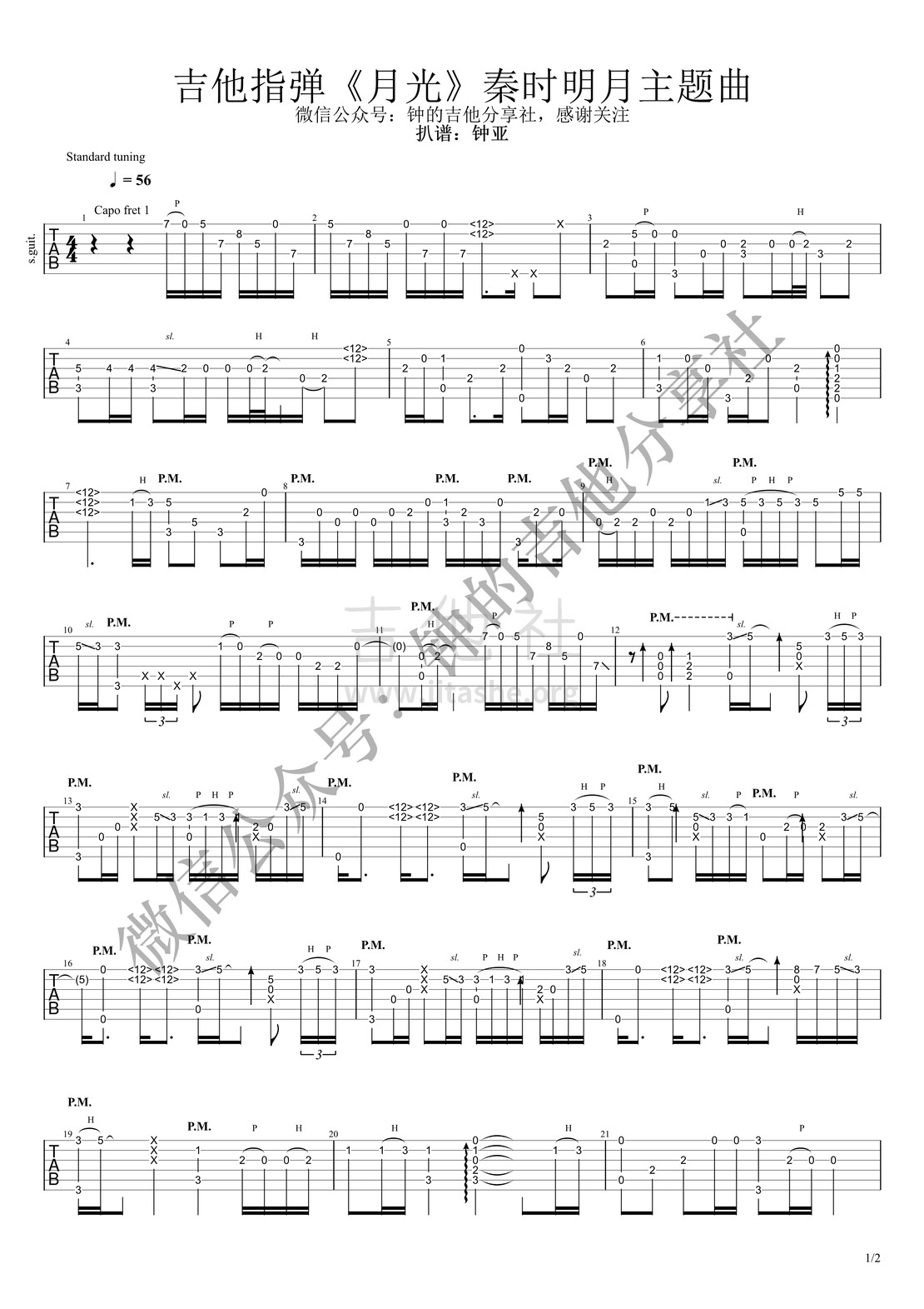打印:秦时明月主题曲 - 月光吉他谱_动漫游戏(ACG)_月光1.jpg