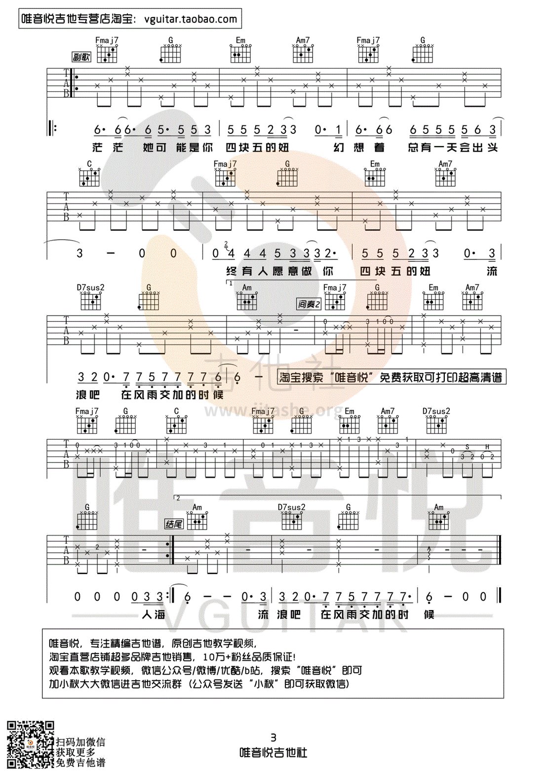 打印:四块五（唯音悦制谱）吉他谱_隔壁老樊(樊凯杰)_四块五 简单版03.gif