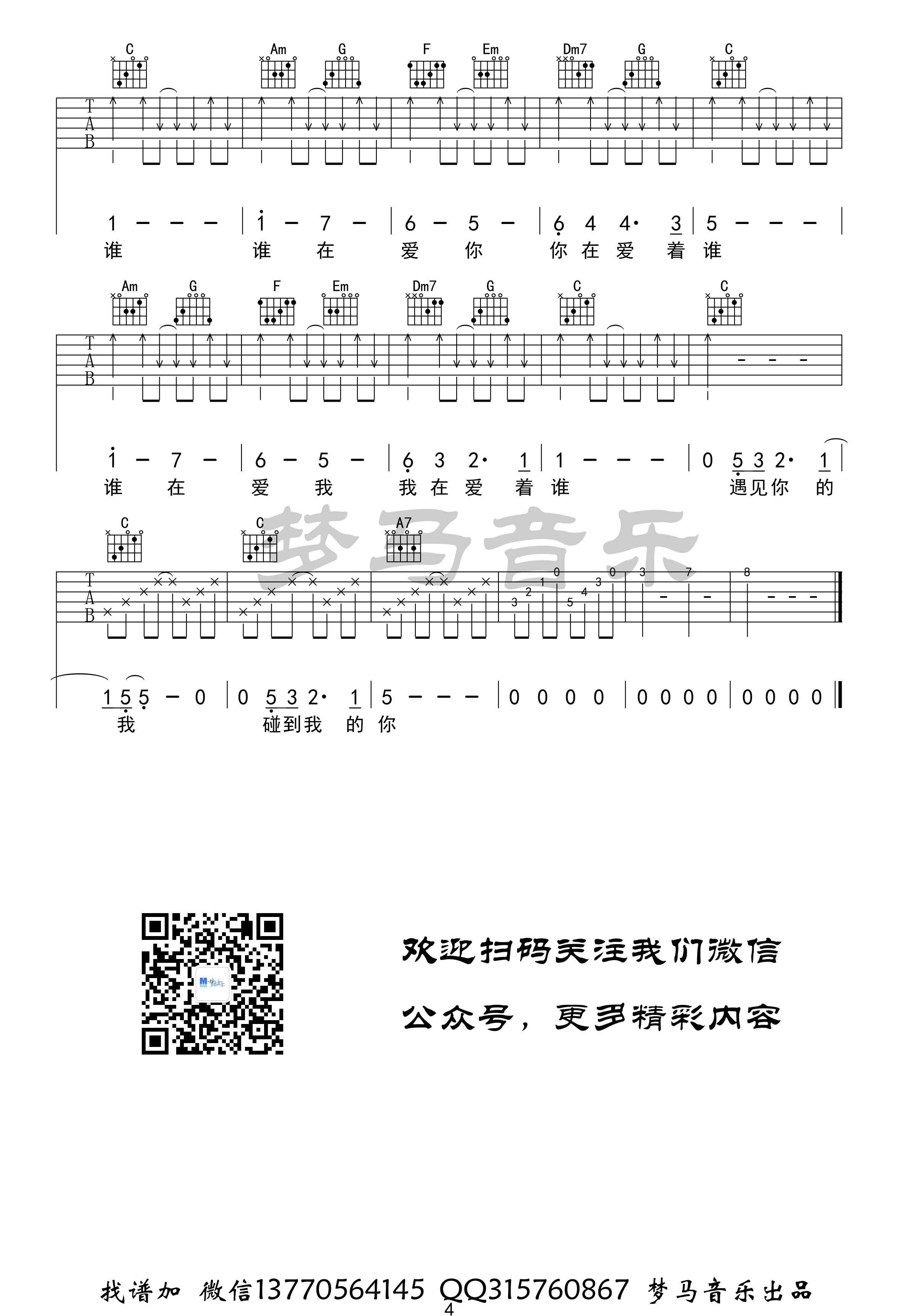 谁（电影《老师·好》主题曲）吉他谱(图片谱,弹唱)_小柯_谁-4.jpg