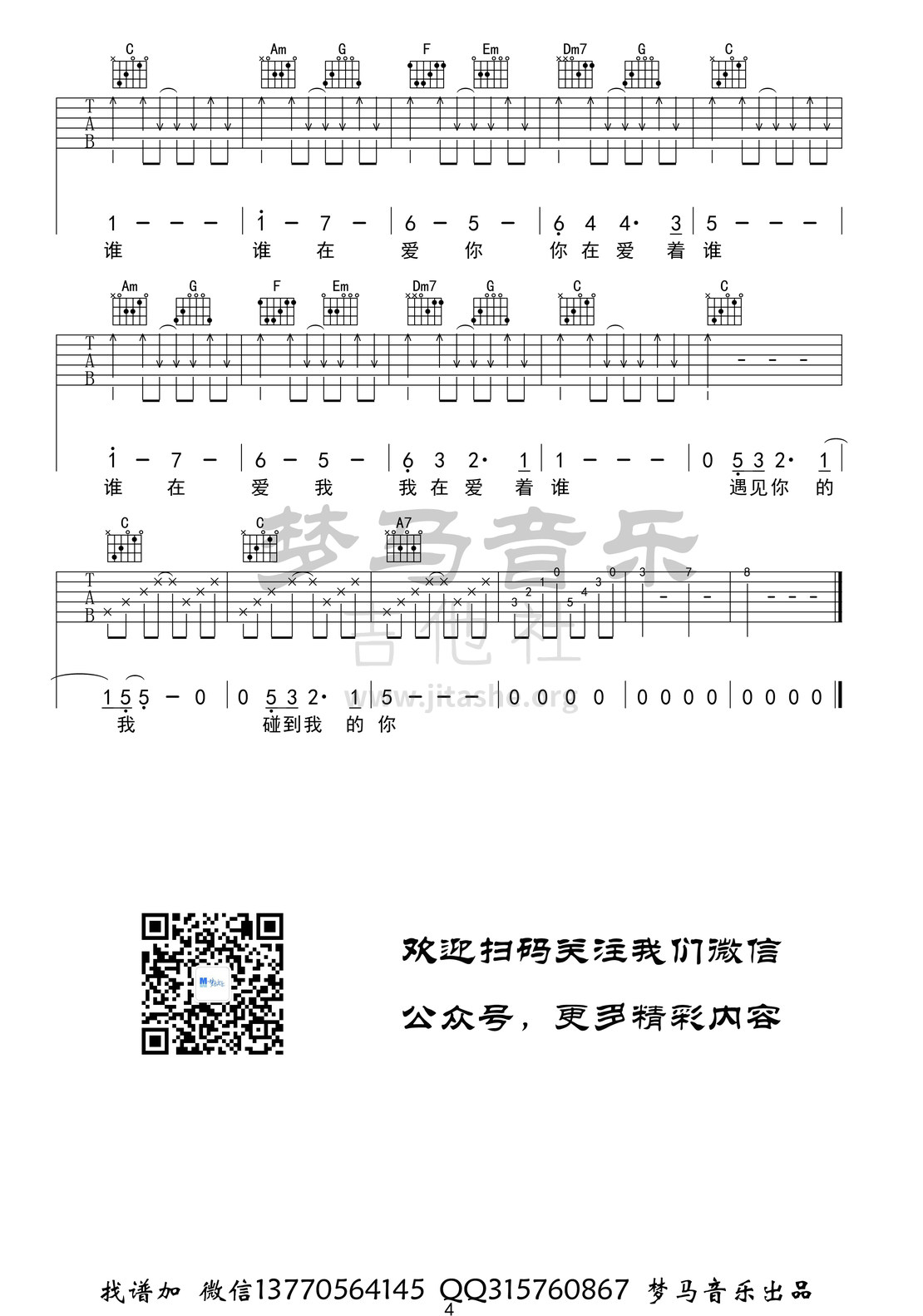 谁（电影《老师·好》主题曲）吉他谱(图片谱,弹唱)_小柯_谁-4.jpg