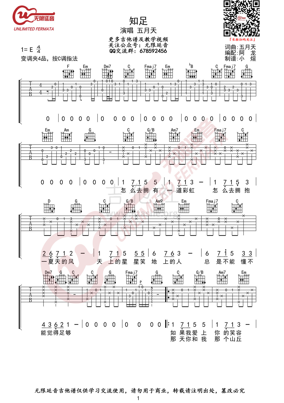 打印:知足（无限延音编配）吉他谱_五月天(Mayday)_知足01.jpg