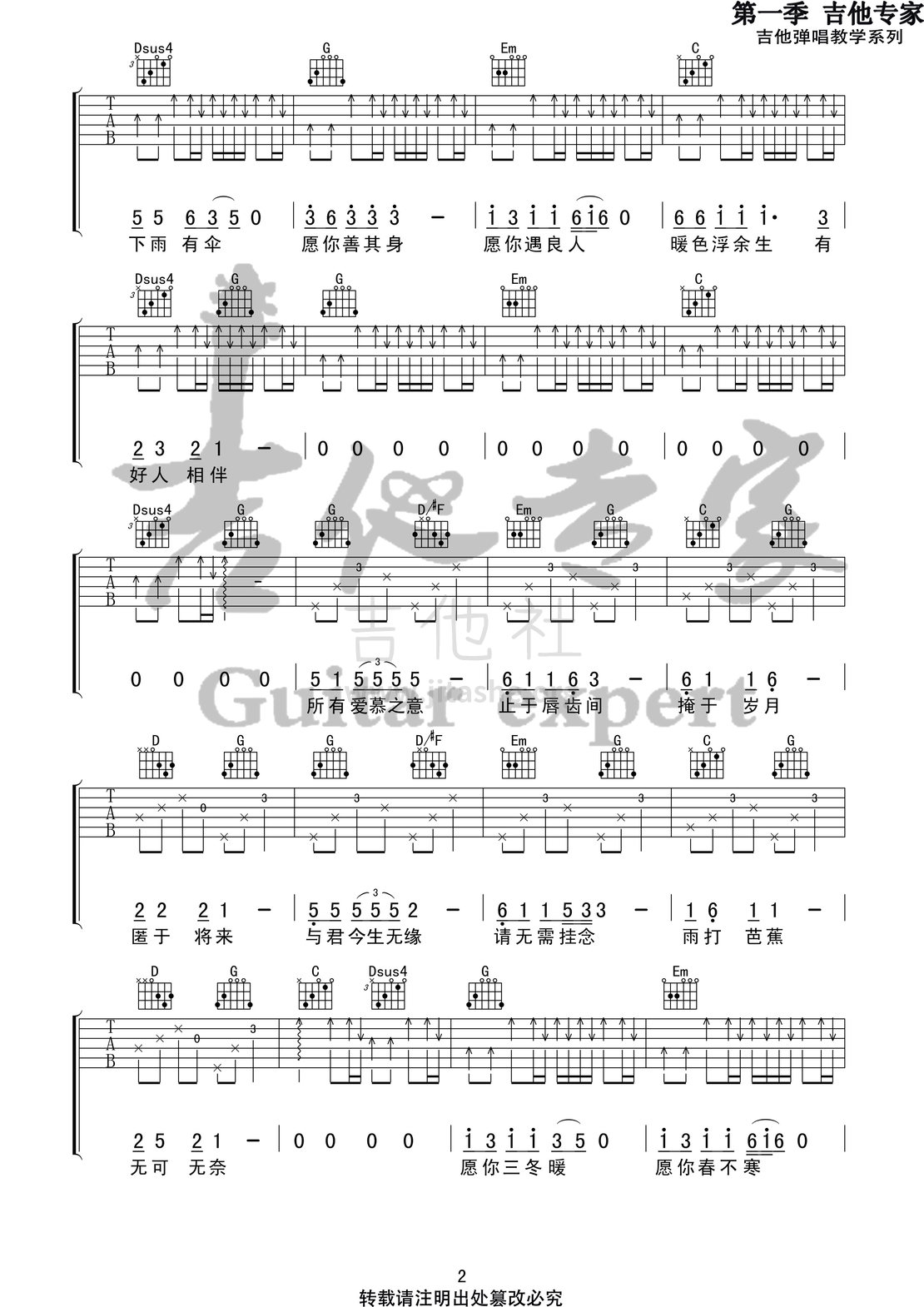 公子向北走(音艺吉他专家弹唱教学:第一季第48集)吉他谱(图片谱,弹唱,伴奏,教程)_李春花_公子向北走2 第一季第四十八集.jpg