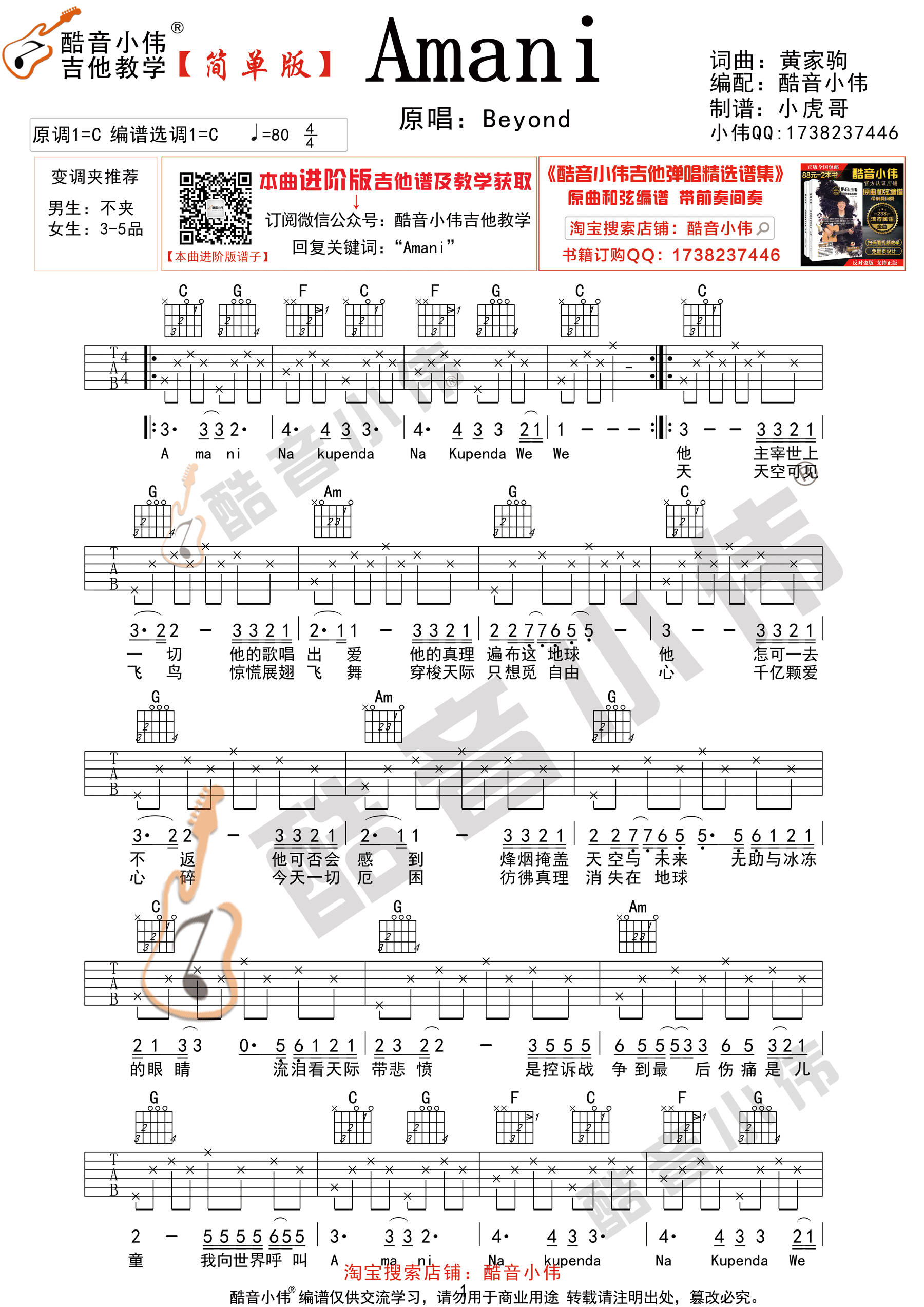 不再犹豫（ 酷音小伟吉他弹唱教学）吉他谱(图片谱,beyond,教学,弹唱)_Beyond_amani简单版1.gif
