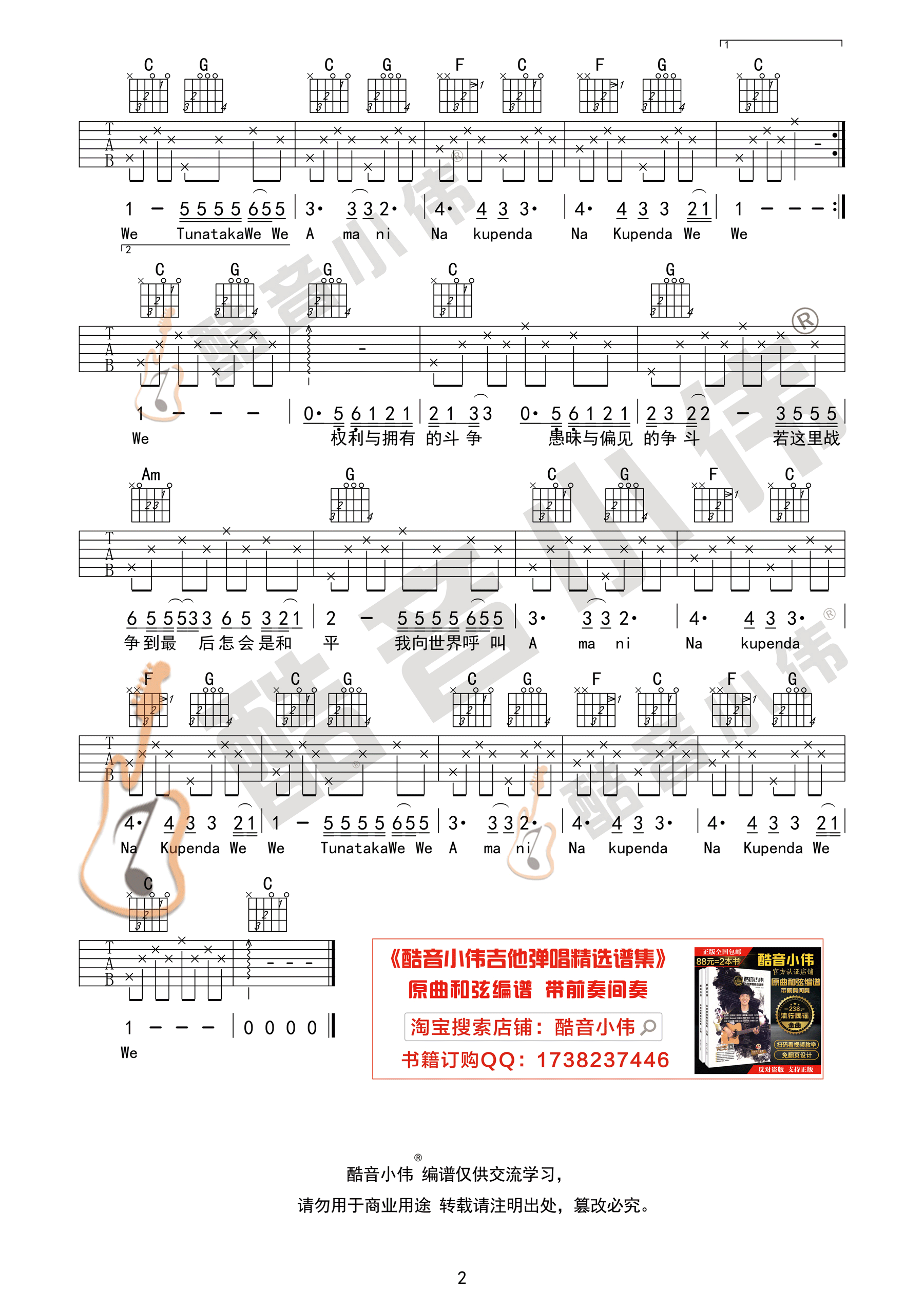 不再犹豫（ 酷音小伟吉他弹唱教学）吉他谱(图片谱,beyond,教学,弹唱)_Beyond_amani简单版2.gif