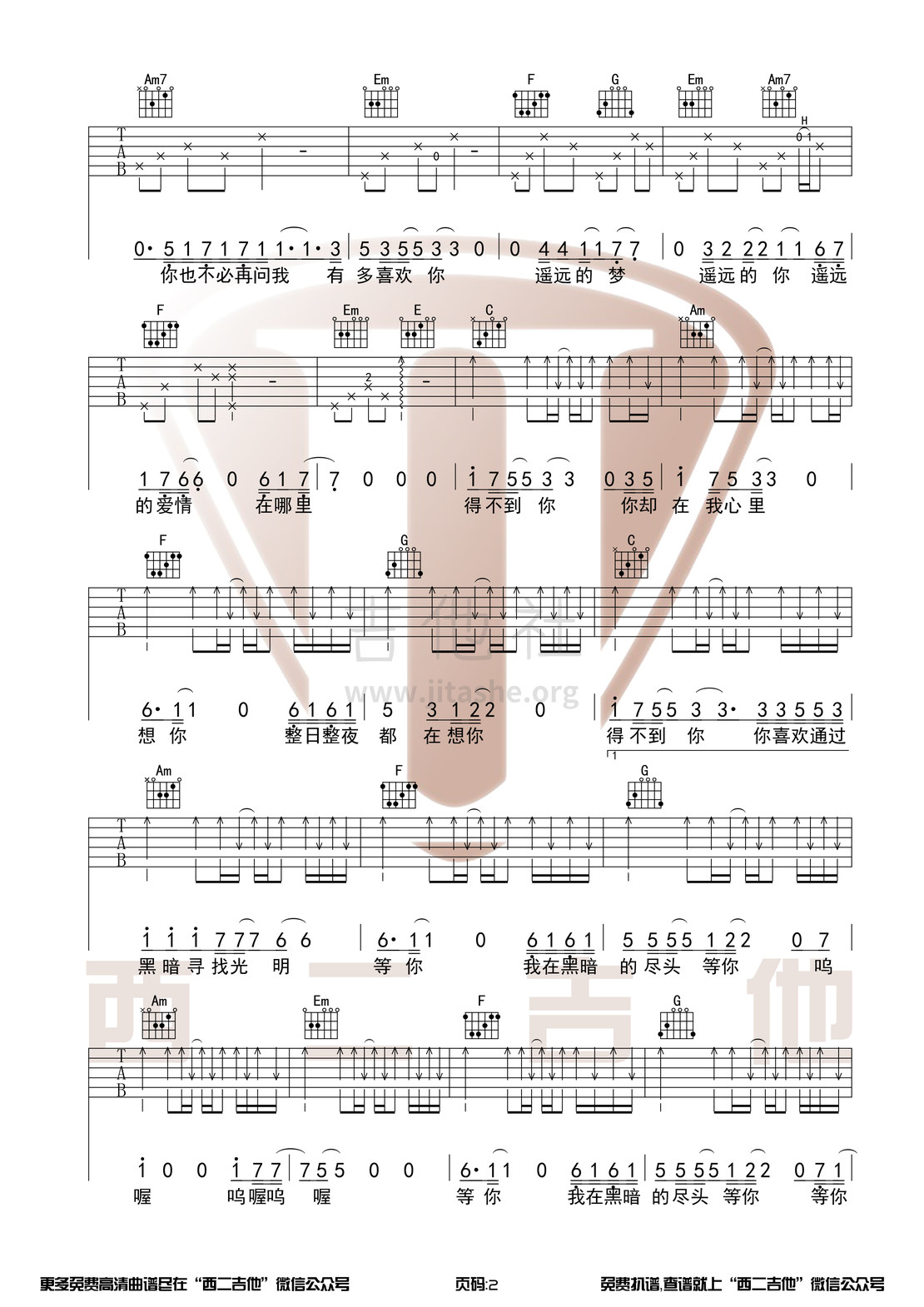 得不到你（西二吉他）吉他谱(图片谱,弹唱,原版)_隔壁老樊(樊凯杰)_得不到你2 (1).jpg