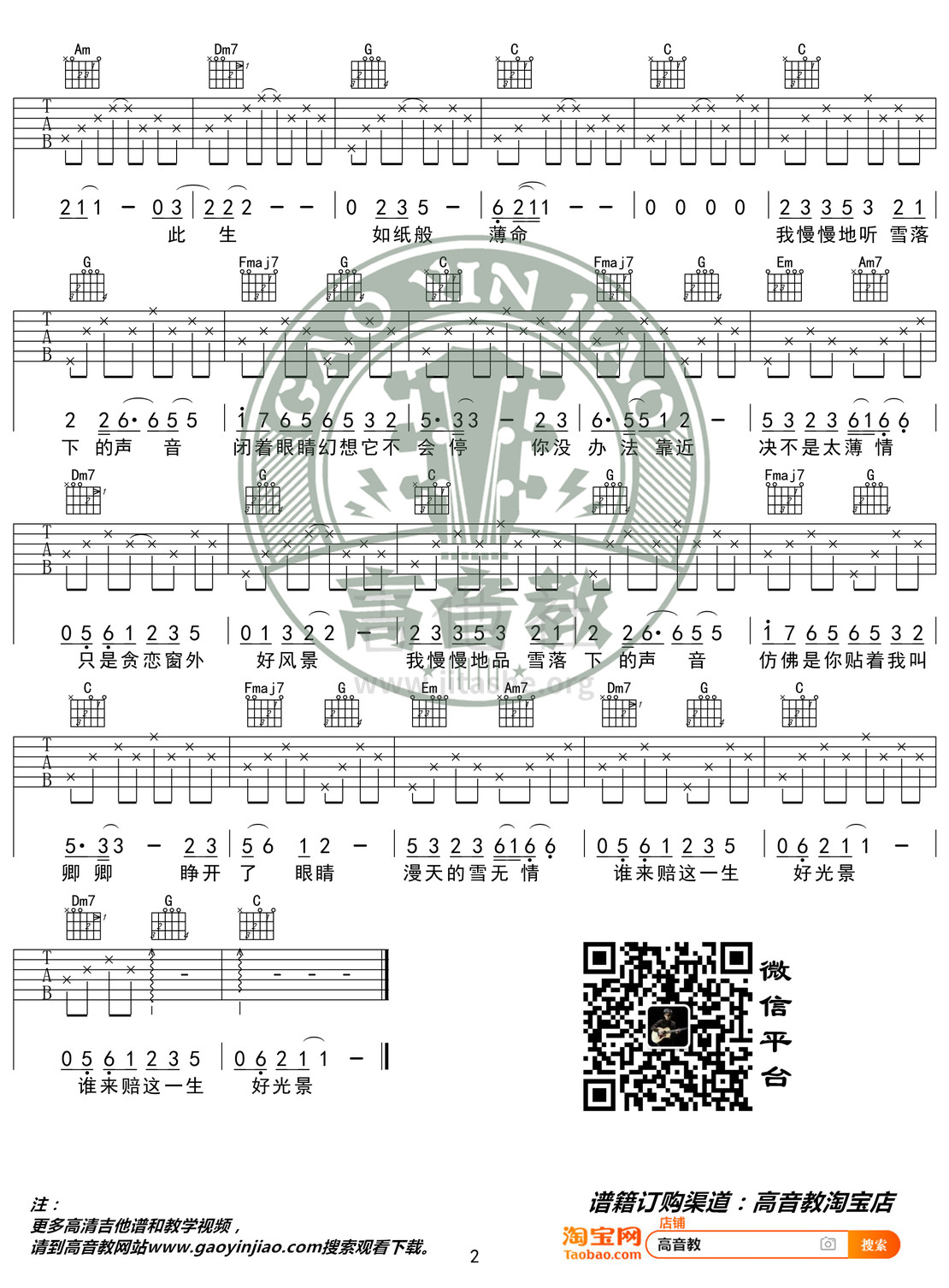 雪落下的声音（高音教编配 猴哥吉他教学）吉他谱(图片谱,弹唱,C调)_陆虎_《雪落下的声音》C调入门版02.jpg