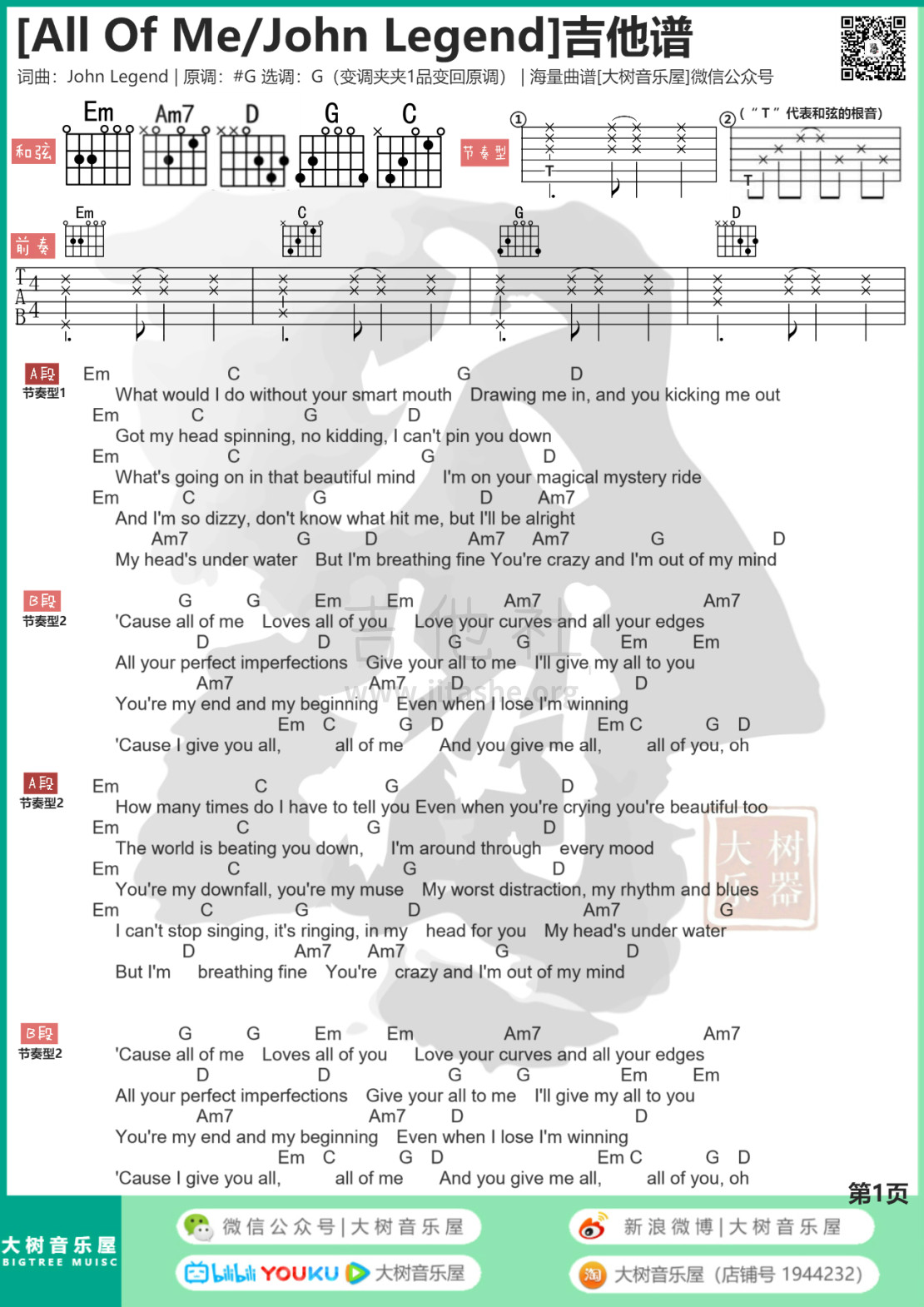 All Of Me（大树音乐屋）吉他谱(图片谱,弹唱,和弦,G调)_John Legend(John Roger Stephens)_模板_meitu_3_m12_meitu_1.jpg