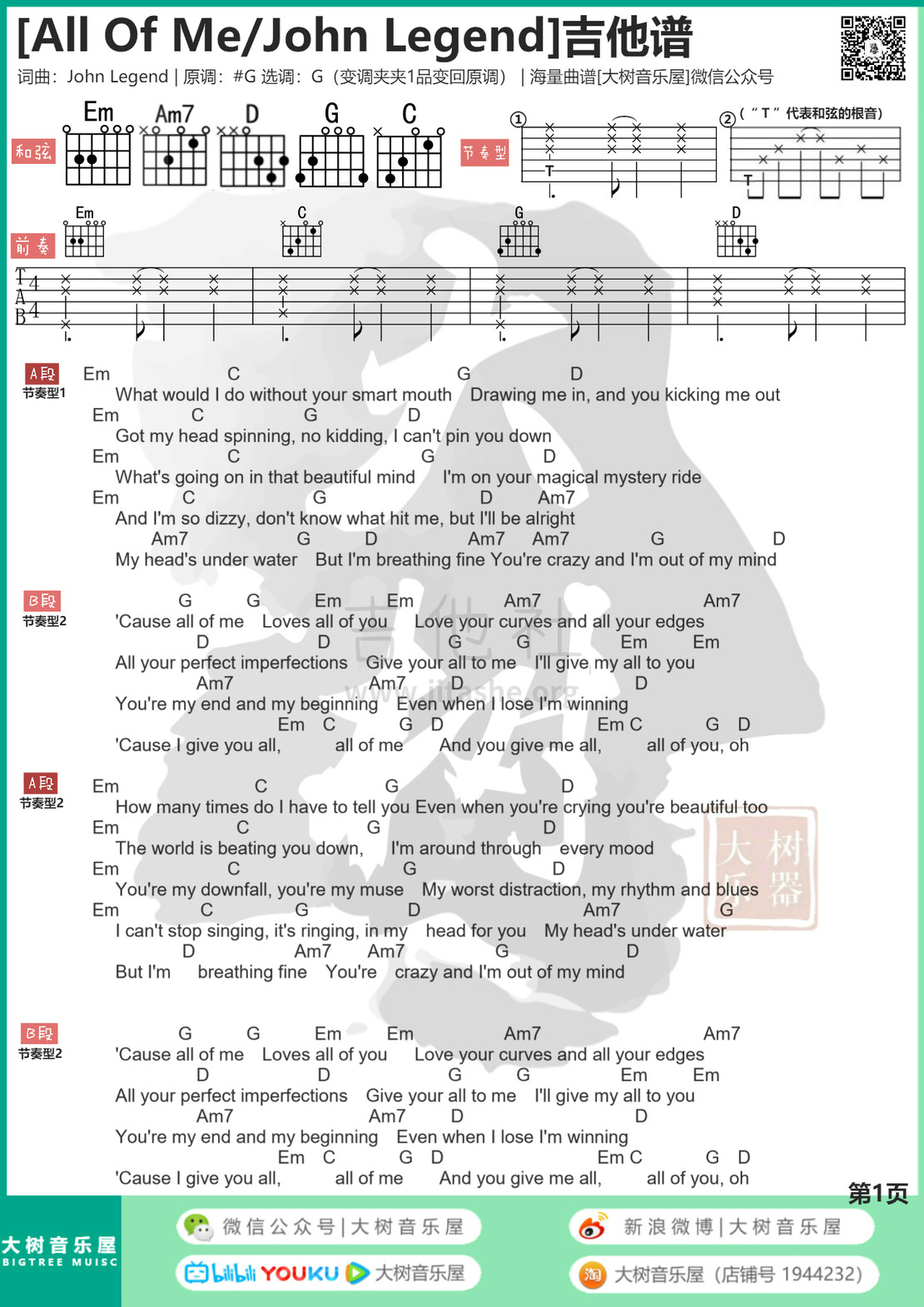 打印:All Of Me（大树音乐屋）吉他谱_John Legend(John Roger Stephens)_模板_meitu_3_m12_meitu_1.jpg
