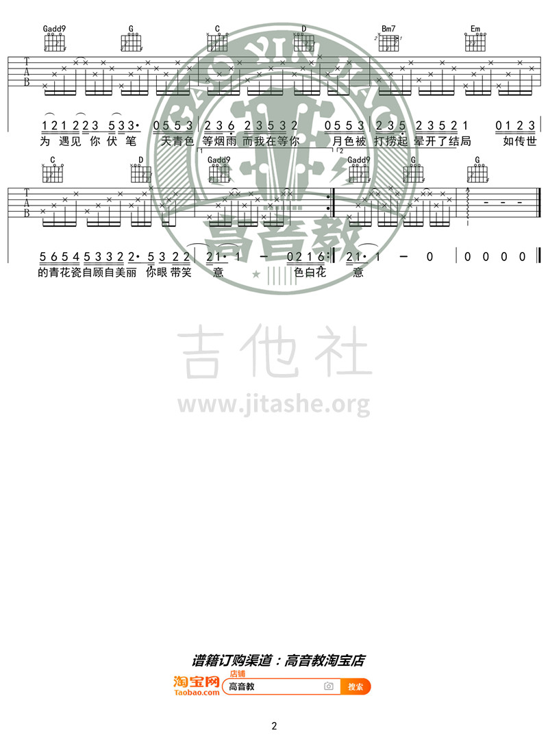 青花瓷（高音教 猴哥吉他教学）吉他谱(图片谱,弹唱,G调)_周杰伦(Jay Chou)_《青花瓷》G调入门版02_副本.jpg