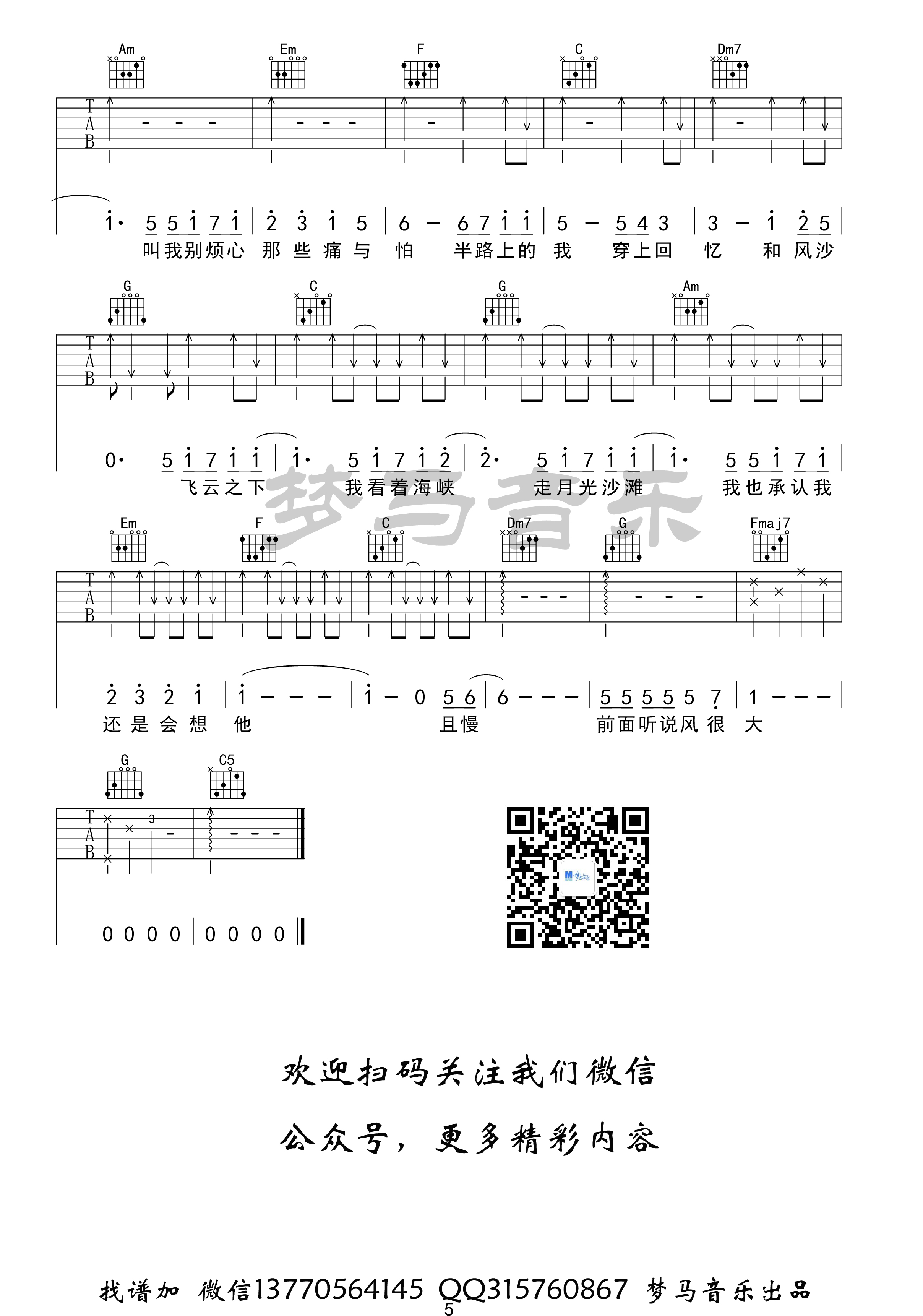 飞云之下吉他谱(图片谱,弹唱)_韩红_飞云之下-5.jpg