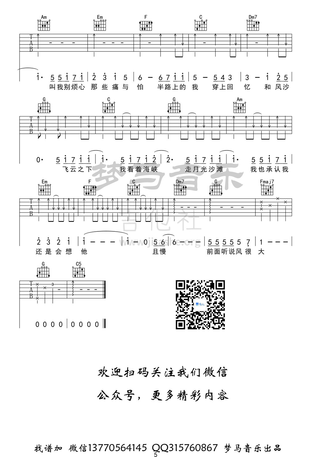 打印:飞云之下吉他谱_韩红_飞云之下-5.jpg