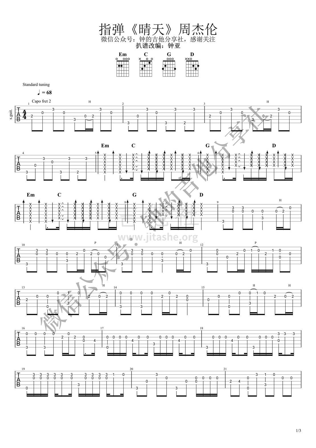 《晴天》吉他谱_吉他弹唱视频演示/教程_C调吉他谱_酷音小伟-吉他派