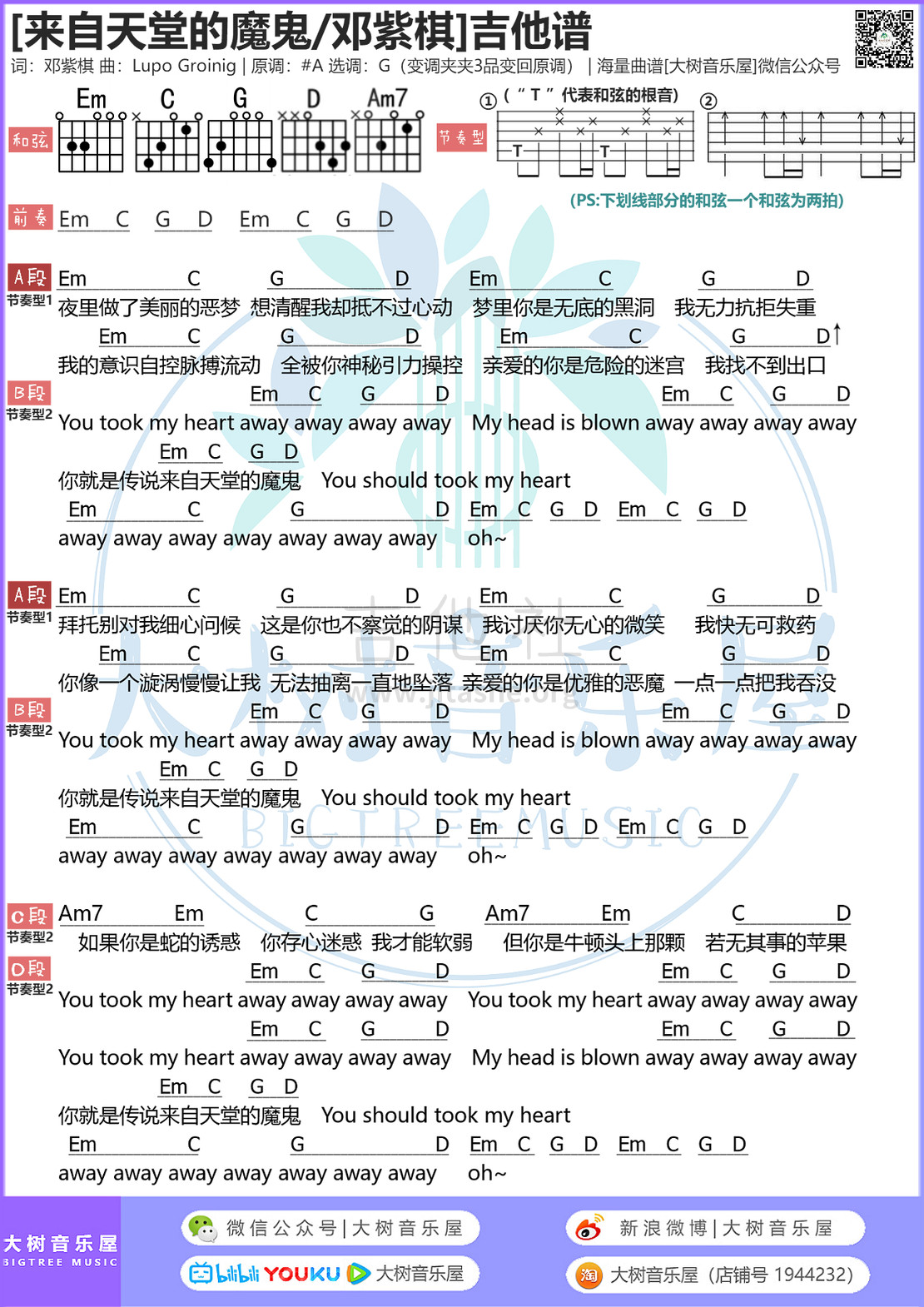 来自天堂的魔鬼（大树音乐屋）吉他谱(图片谱,弹唱,和弦,G调)_邓紫棋(G.E.M.;邓紫棋)_模板_meitu_2.jpg