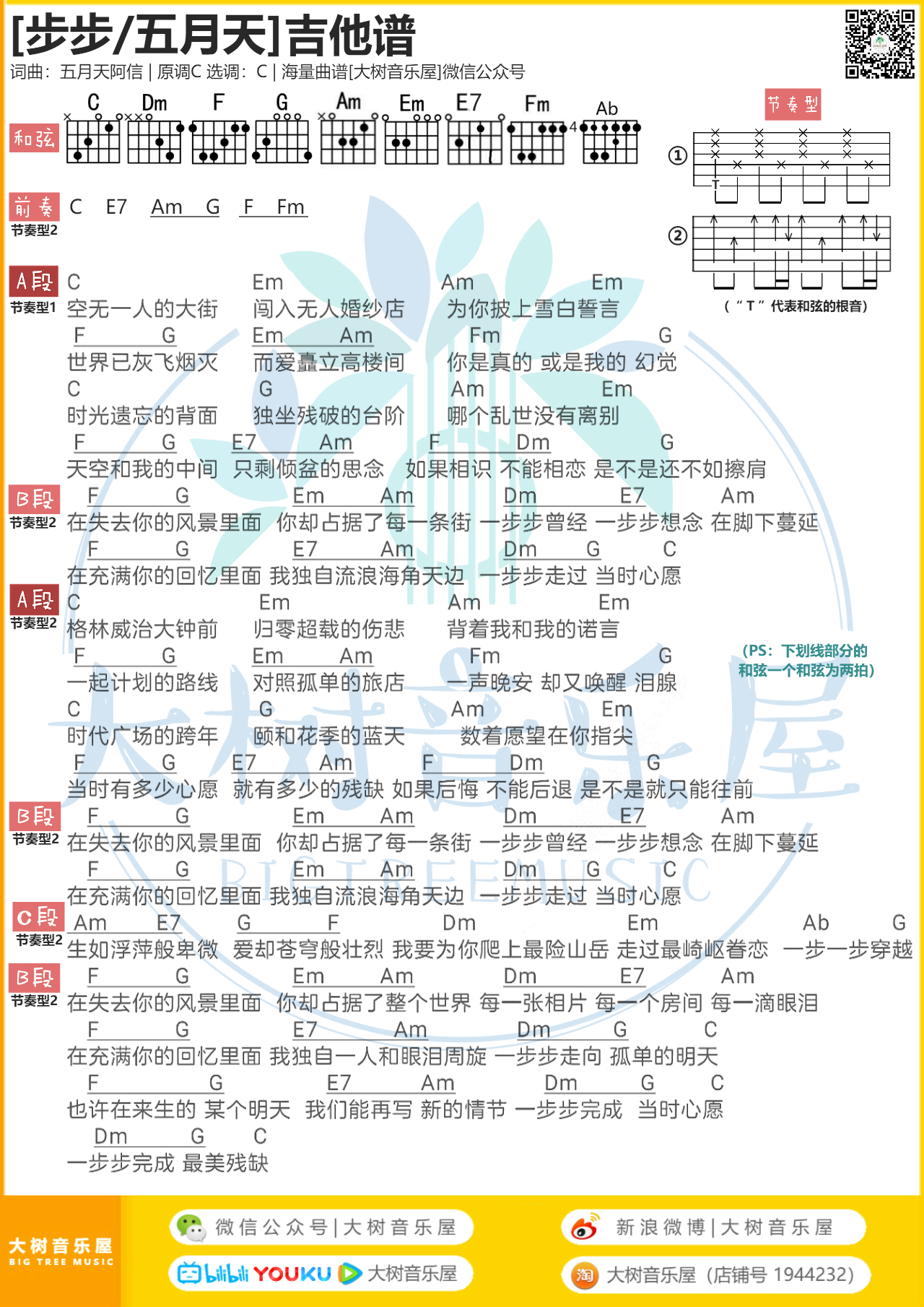 步步（大树音乐屋）吉他谱(图片谱,弹唱,C调,和弦)_五月天(Mayday)_模板_meitu_3_meitu_2_meitu_1_meitu_2.jpg