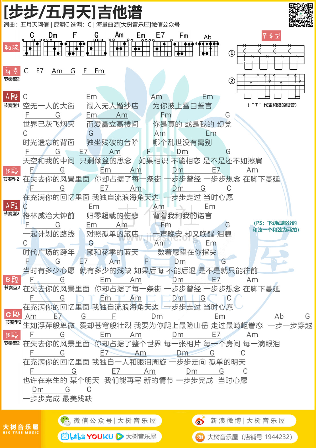 步步（大树音乐屋）吉他谱(图片谱,弹唱,C调,和弦)_五月天(Mayday)_模板_meitu_3_meitu_2_meitu_1_meitu_2.jpg