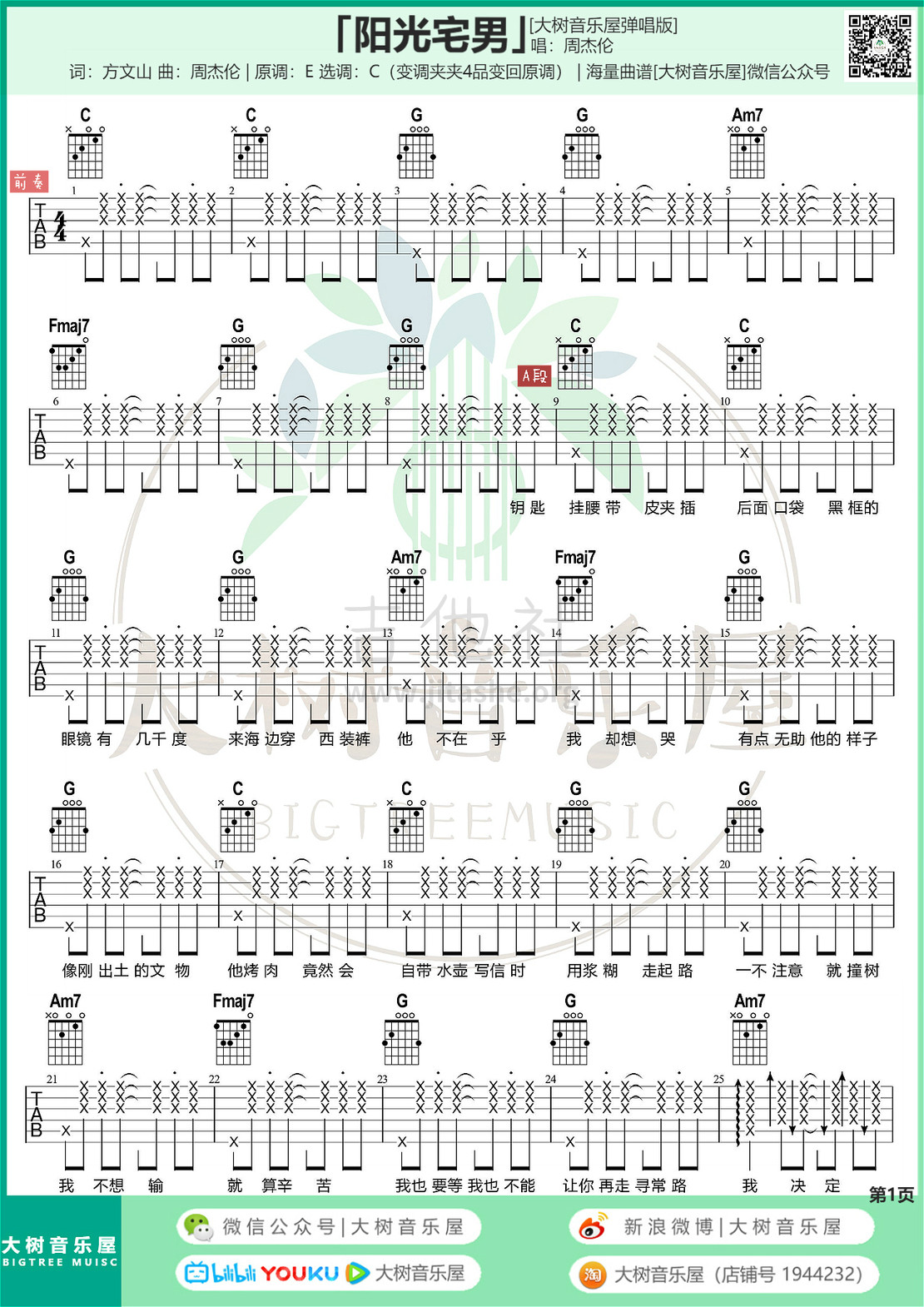 打印:阳光宅男（大树音乐屋）吉他谱_周杰伦(Jay Chou)_A.jpg