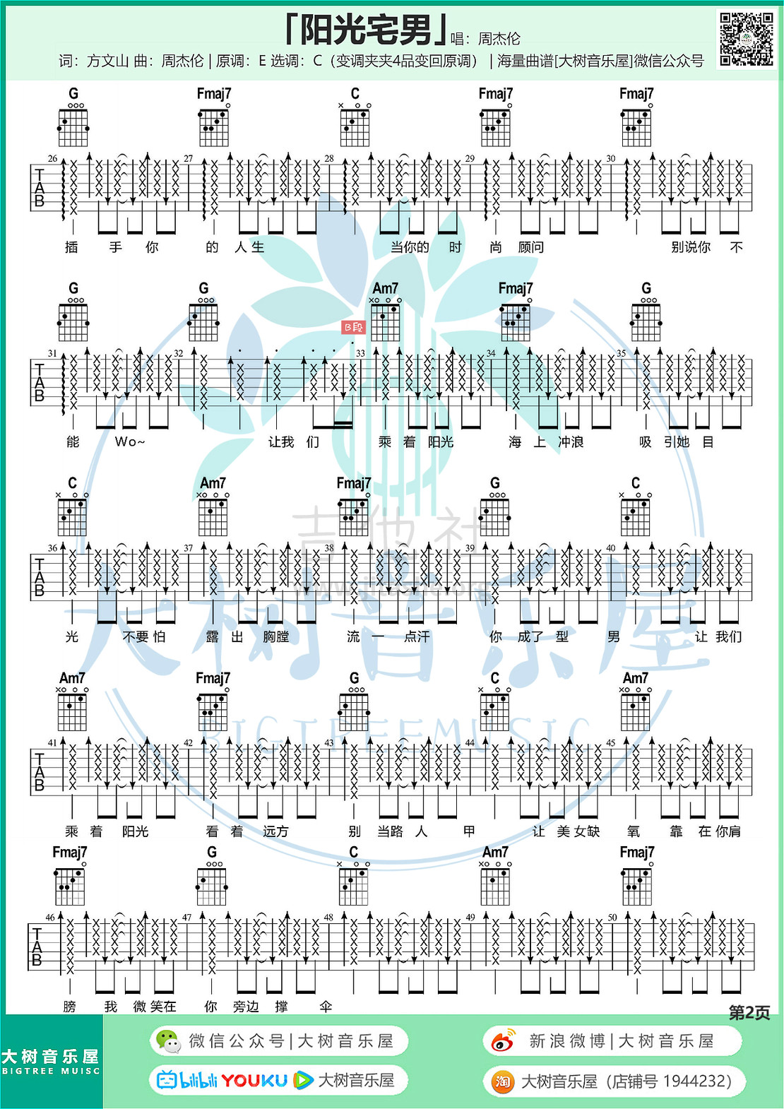 打印:阳光宅男（大树音乐屋）吉他谱_周杰伦(Jay Chou)_B.jpg