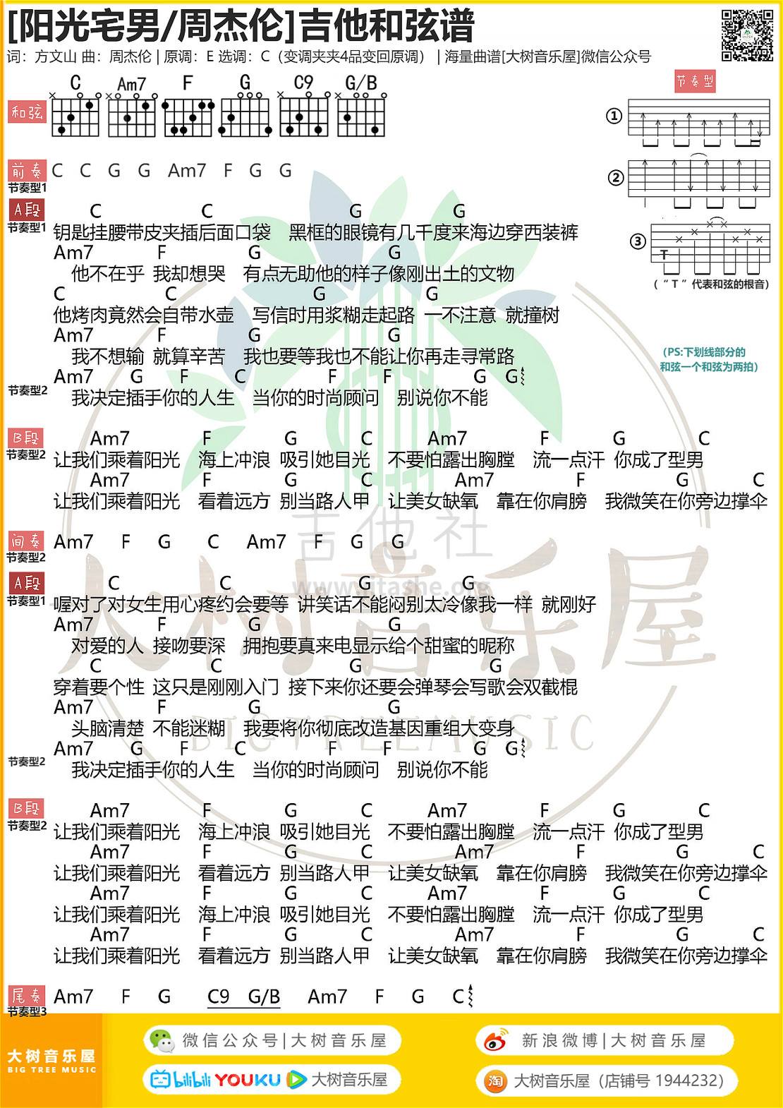 我很忙吉他谱图片