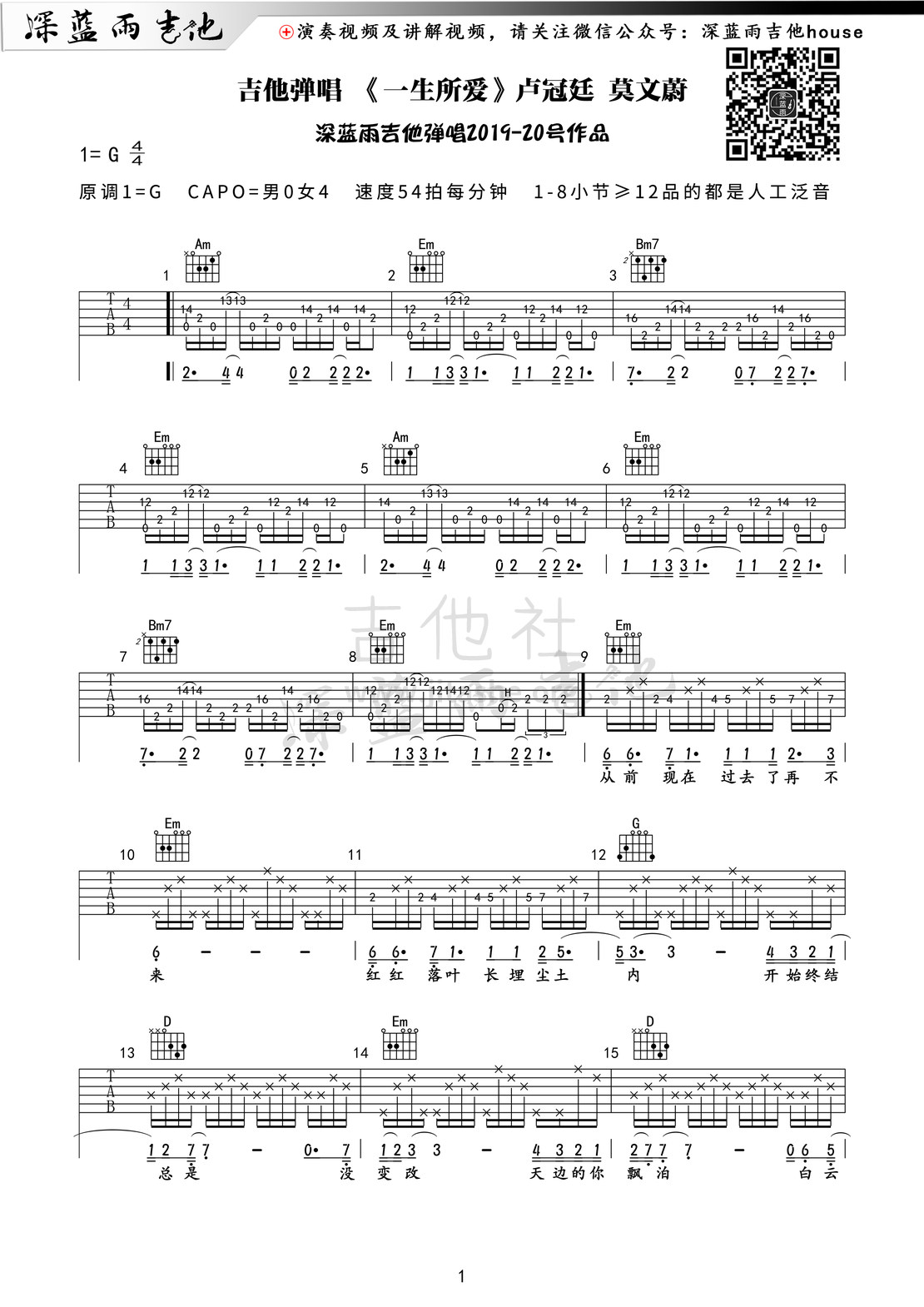 打印:一生所爱（深蓝雨吉他弹唱）吉他谱_卢冠廷_一生所爱01.jpg
