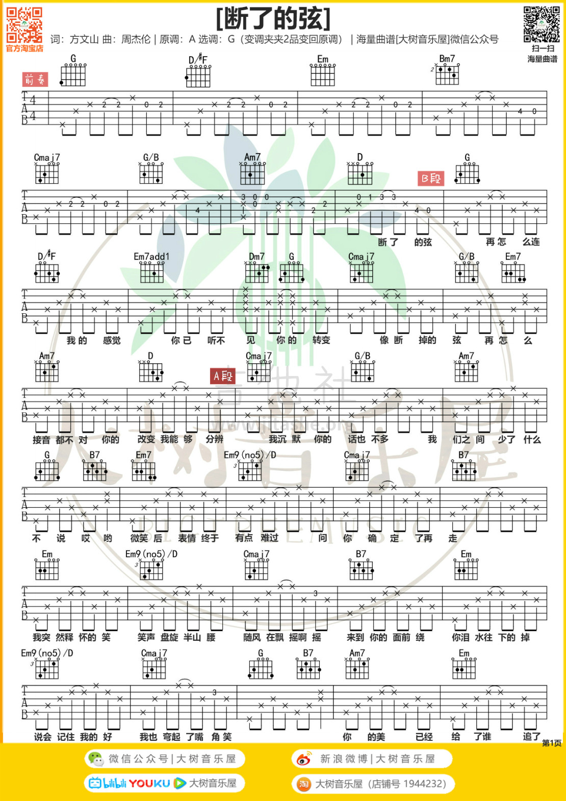 断了的弦（大树音乐屋）吉他谱(图片谱,弹唱,和弦,G调)_周杰伦(Jay Chou)_A.jpg