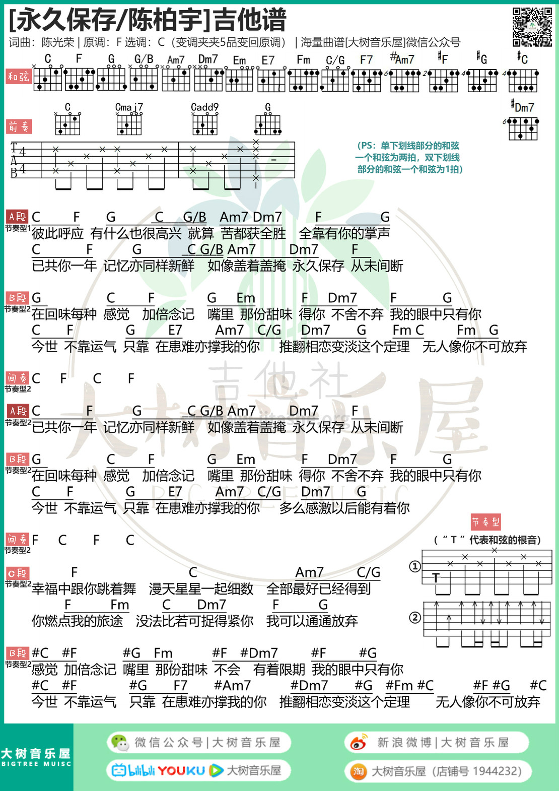 永久保存（大树音乐屋）吉他谱(图片谱,弹唱,和弦,C调)_陈柏宇_模板_meitu_3_m12_meitu_1_meitu_2_meitu_2.jpg