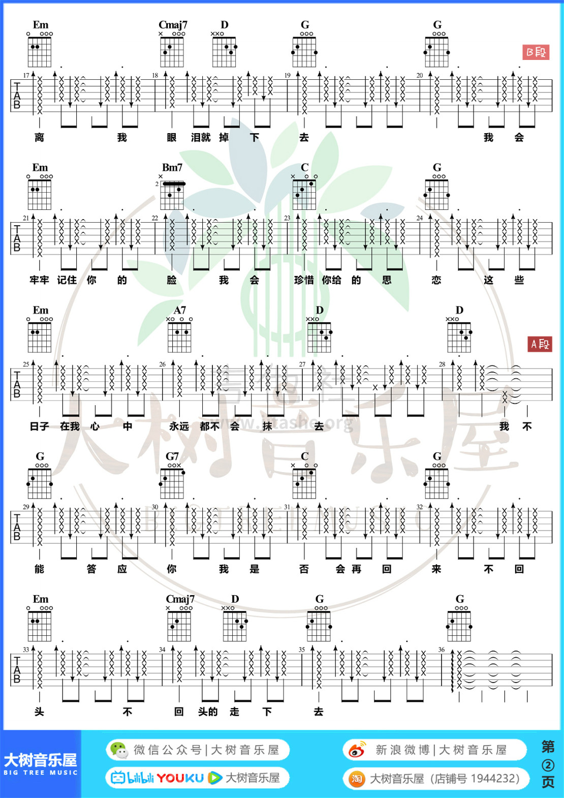 再見(大樹音樂屋)吉他譜(圖片譜,彈唱,和絃)_張震嶽(阿嶽;chang csun