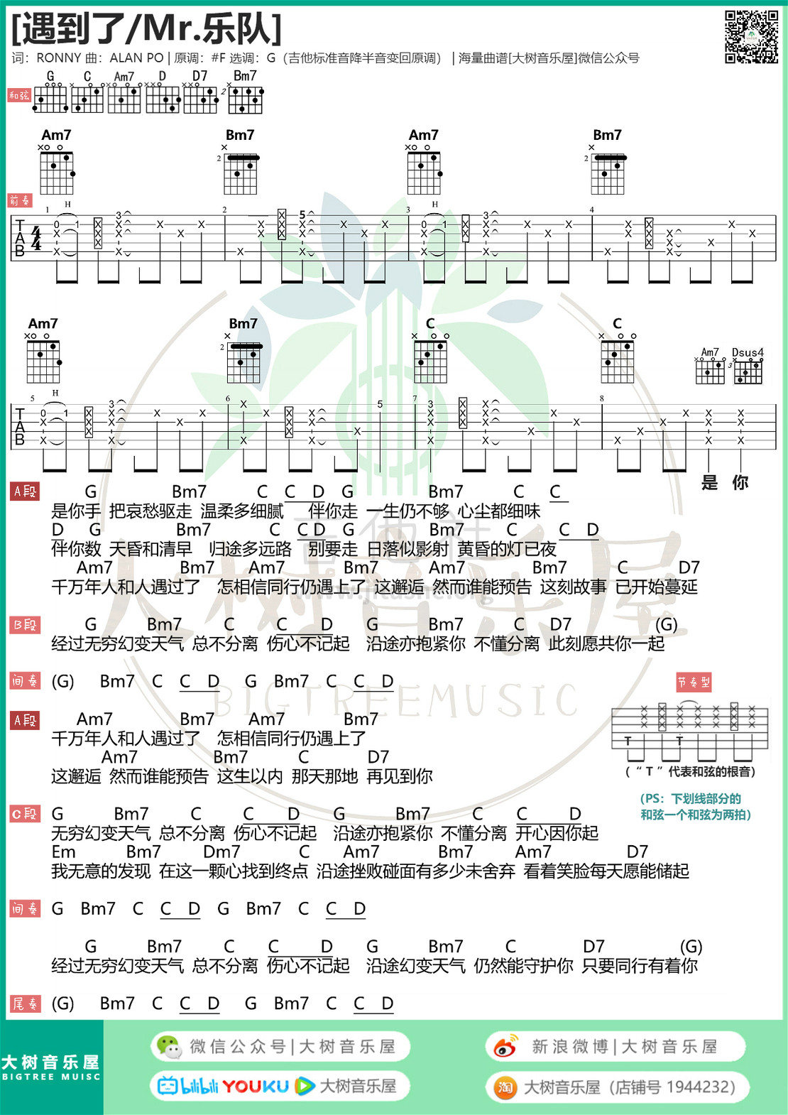 遇到了（大树音乐屋）吉他谱(图片谱,弹唱,和弦,G调)_Mr.(Mister;White Noise)_模板_meitu_3_m12_meitu_1_meitu_2(1).jpg