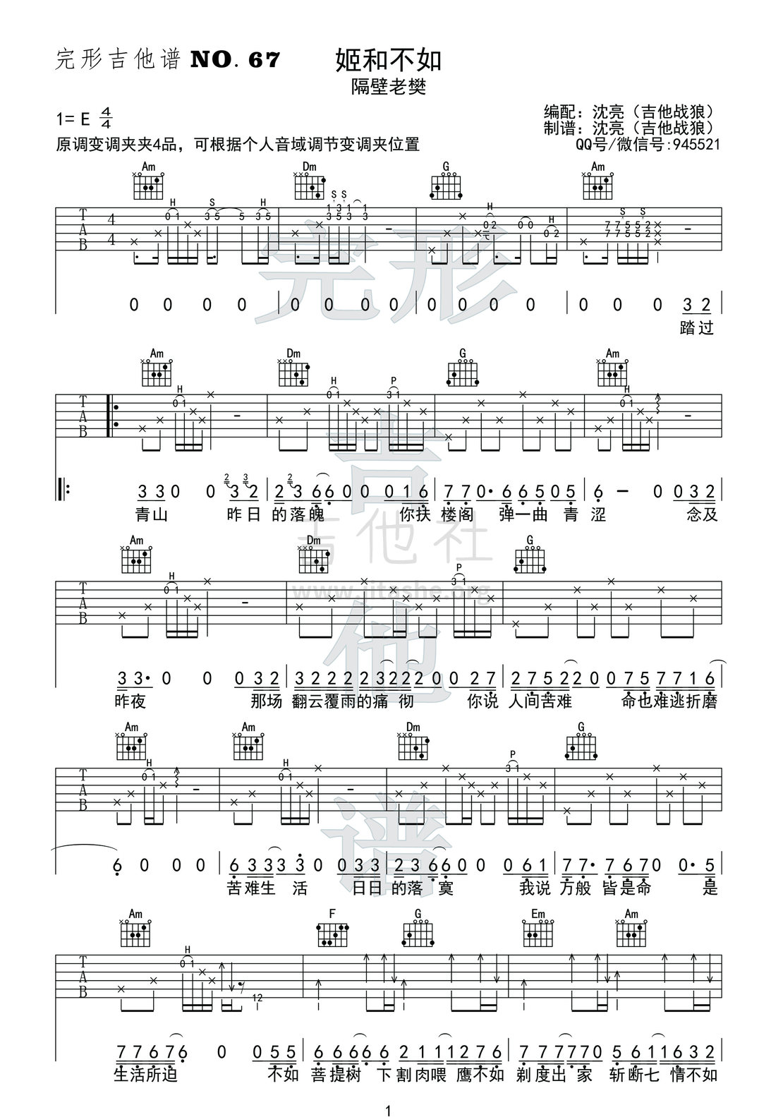 打印:姬和不如（完形吉他 吉他战狼出品）吉他谱_隔壁老樊(樊凯杰)_1副本.jpg