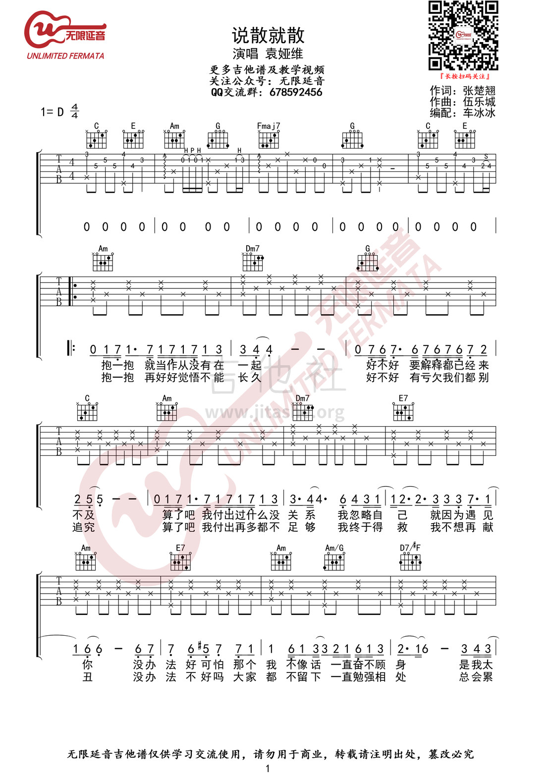 打印:说散就散（无限延音编配）吉他谱_袁娅维(Tia)_说散就散01.jpg
