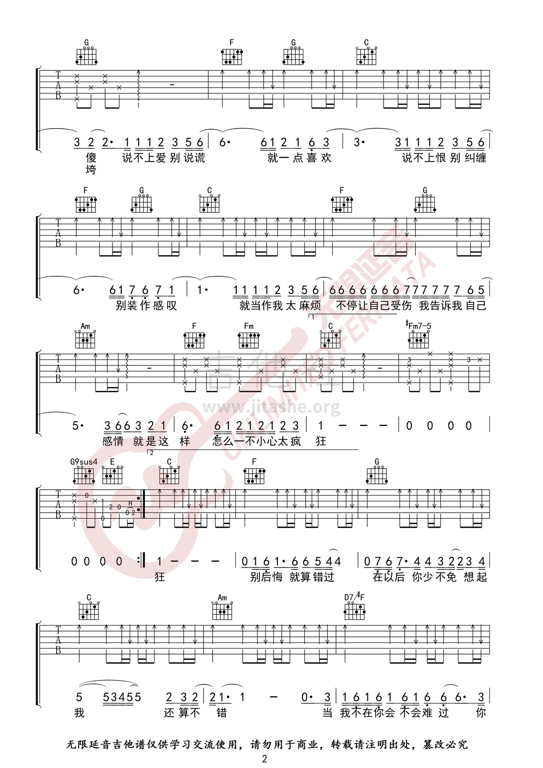 打印:说散就散（无限延音编配）吉他谱_袁娅维(Tia)_说散就散02.jpg