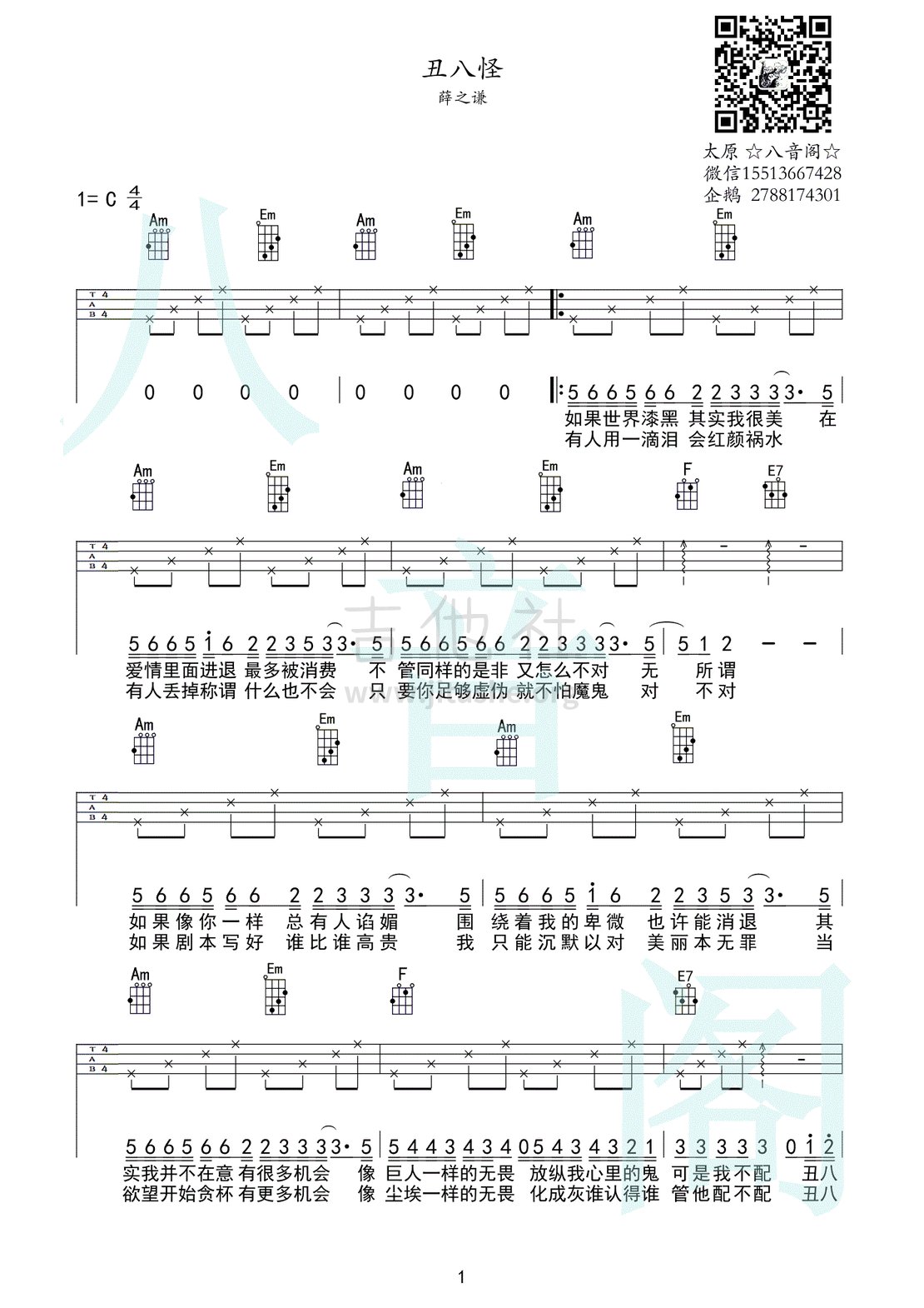 丑八怪吉他谱_薛之谦_C调原版六线谱_吉他弹唱教学 - 酷琴谱