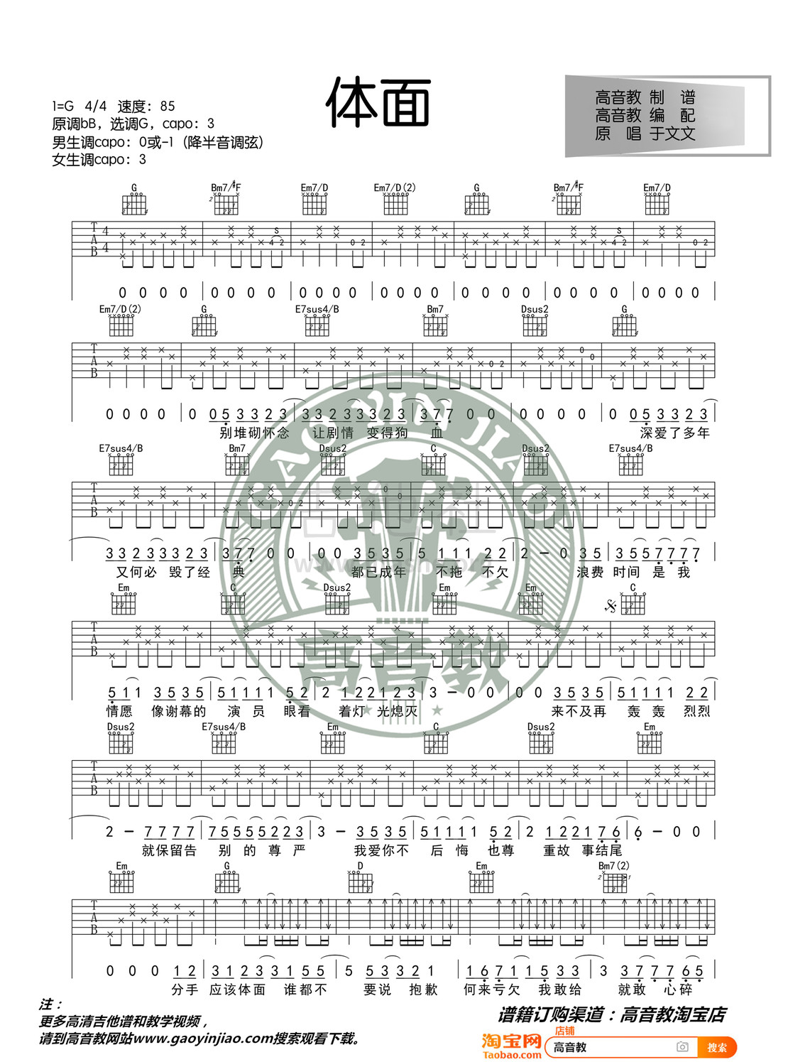 体面（高音教编配 猴哥吉他教学）吉他谱(图片谱,弹唱,G调)_于文文(Kelly)_体面标准版01.jpg