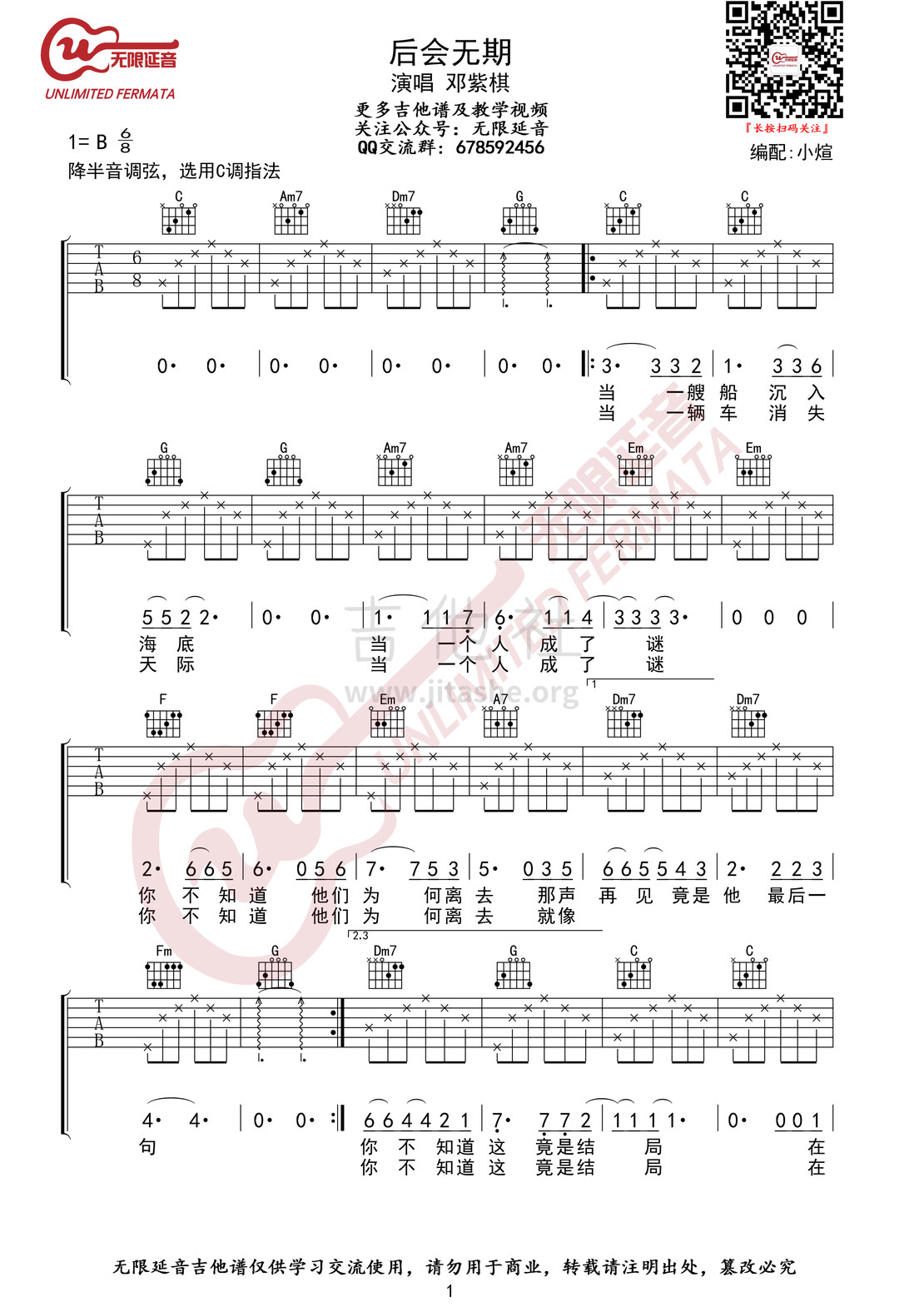 打印:后会无期（无限延音编配）吉他谱_邓紫棋(G.E.M.;邓紫棋)_后会无期01.jpg