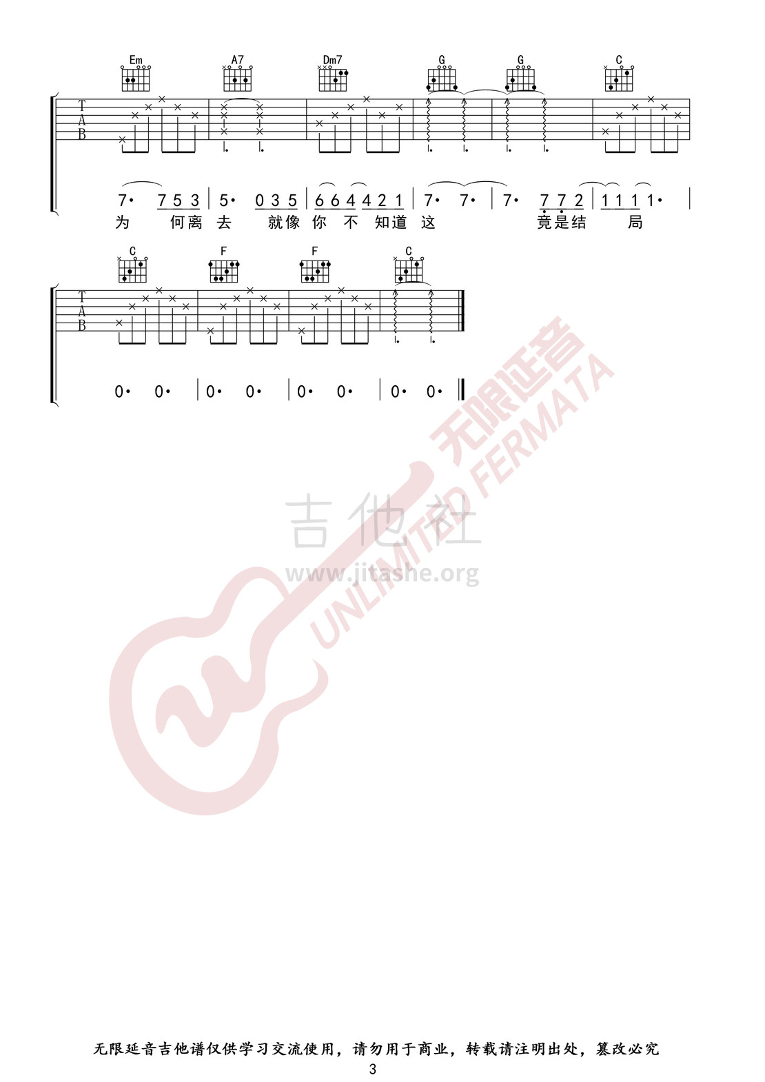 打印:后会无期（无限延音编配）吉他谱_邓紫棋(G.E.M.;邓紫棋)_后会无期03.jpg