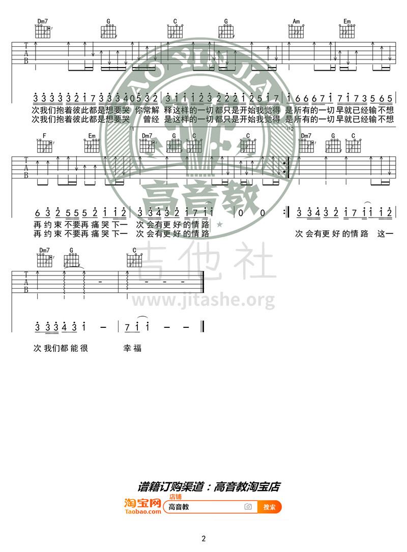 最近（高音教）吉他谱(图片谱,弹唱,C调)_李圣杰(李杰)_《最近》C调入门版02_副本.jpg