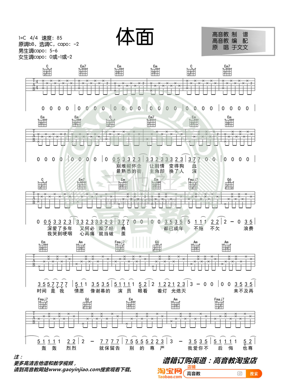 体面（高音教编配 猴哥吉他教学）吉他谱(图片谱,弹唱,C调)_于文文(Kelly)_体面入门版01.jpg