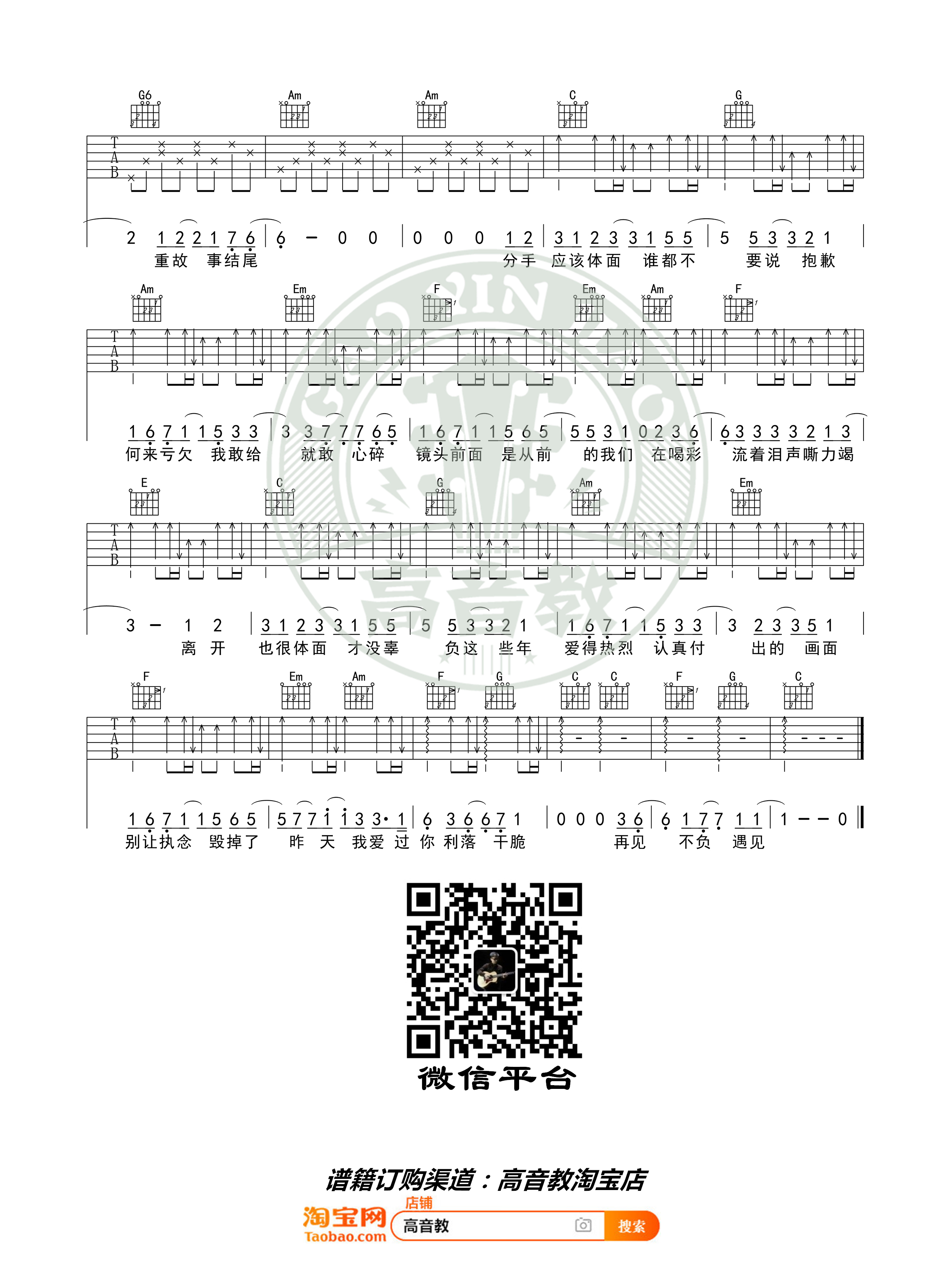 体面（高音教编配 猴哥吉他教学）吉他谱(图片谱,弹唱,C调)_于文文(Kelly)_体面入门版02.jpg