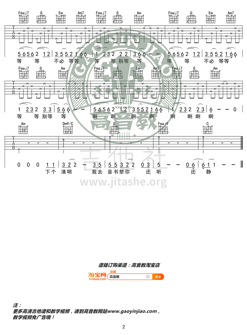 打印:胡广生（高音教 猴哥吉他教学）吉他谱_任素汐_《胡广生》C调精华版02_副本.jpg
