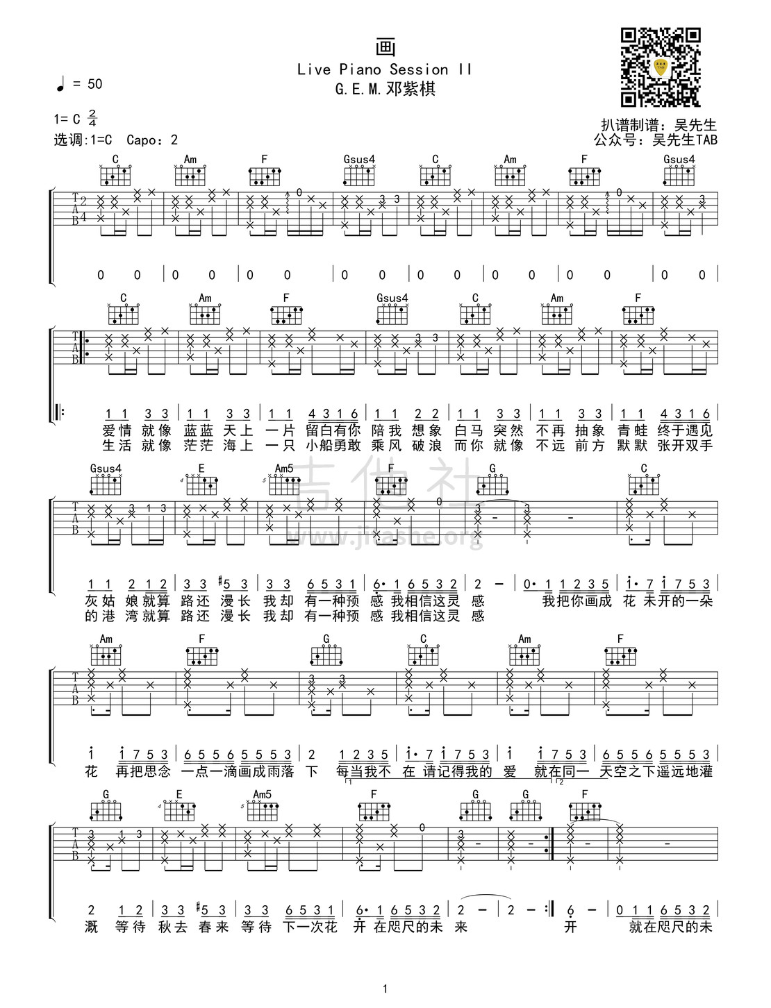 画吉他谱(图片谱,弹唱)_邓紫棋(G.E.M.;邓紫棋)_画 邓紫棋01.jpg