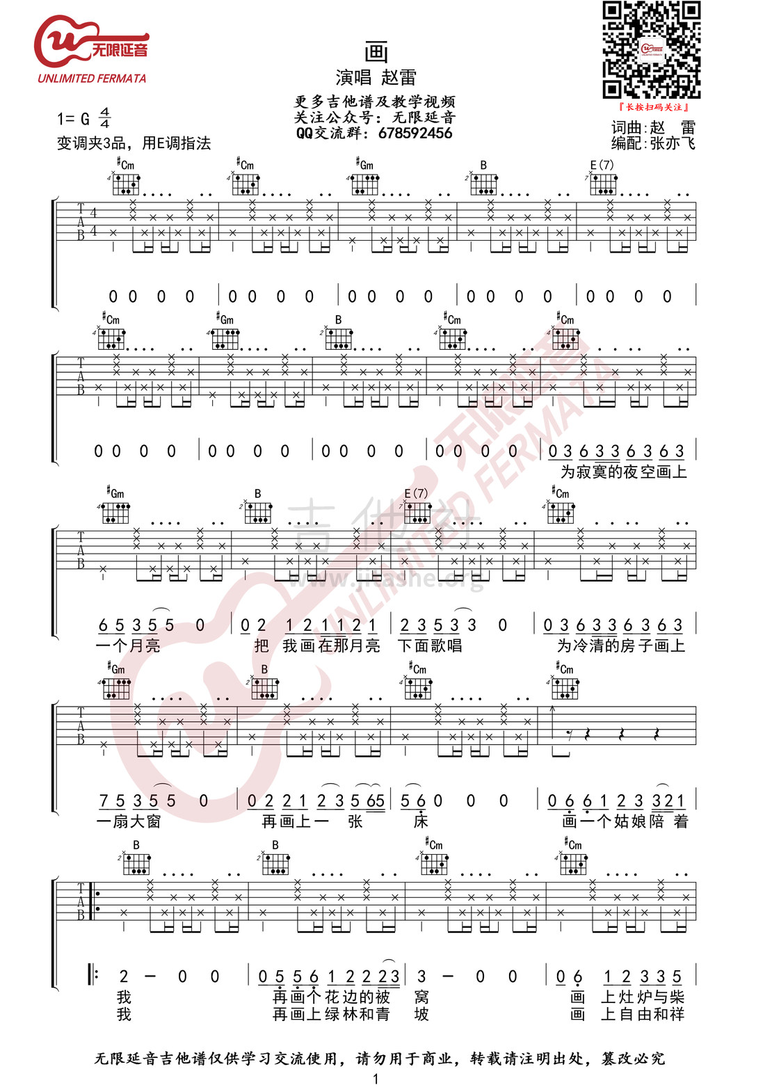 打印:画（ 无限延音编配）吉他谱_赵雷(雷子)_画01.jpg