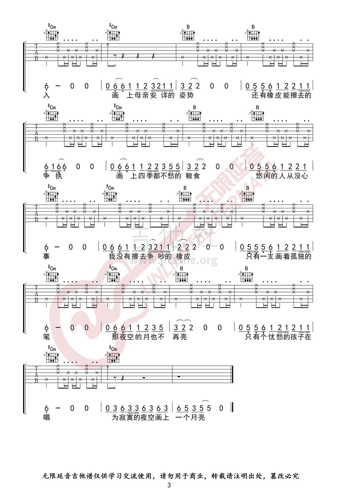 画（ 无限延音编配）吉他谱(图片谱,E调,弹唱)_赵雷(雷子)_画03.jpg