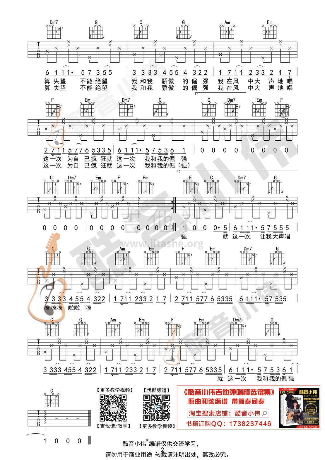 打印:倔强（酷音小伟吉他弹唱教学）吉他谱_五月天(Mayday)_倔强简单版2.gif